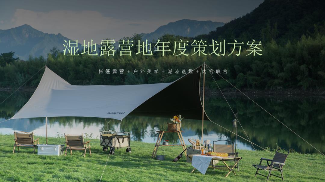 湿地露营年度活动方案PPT.pptx