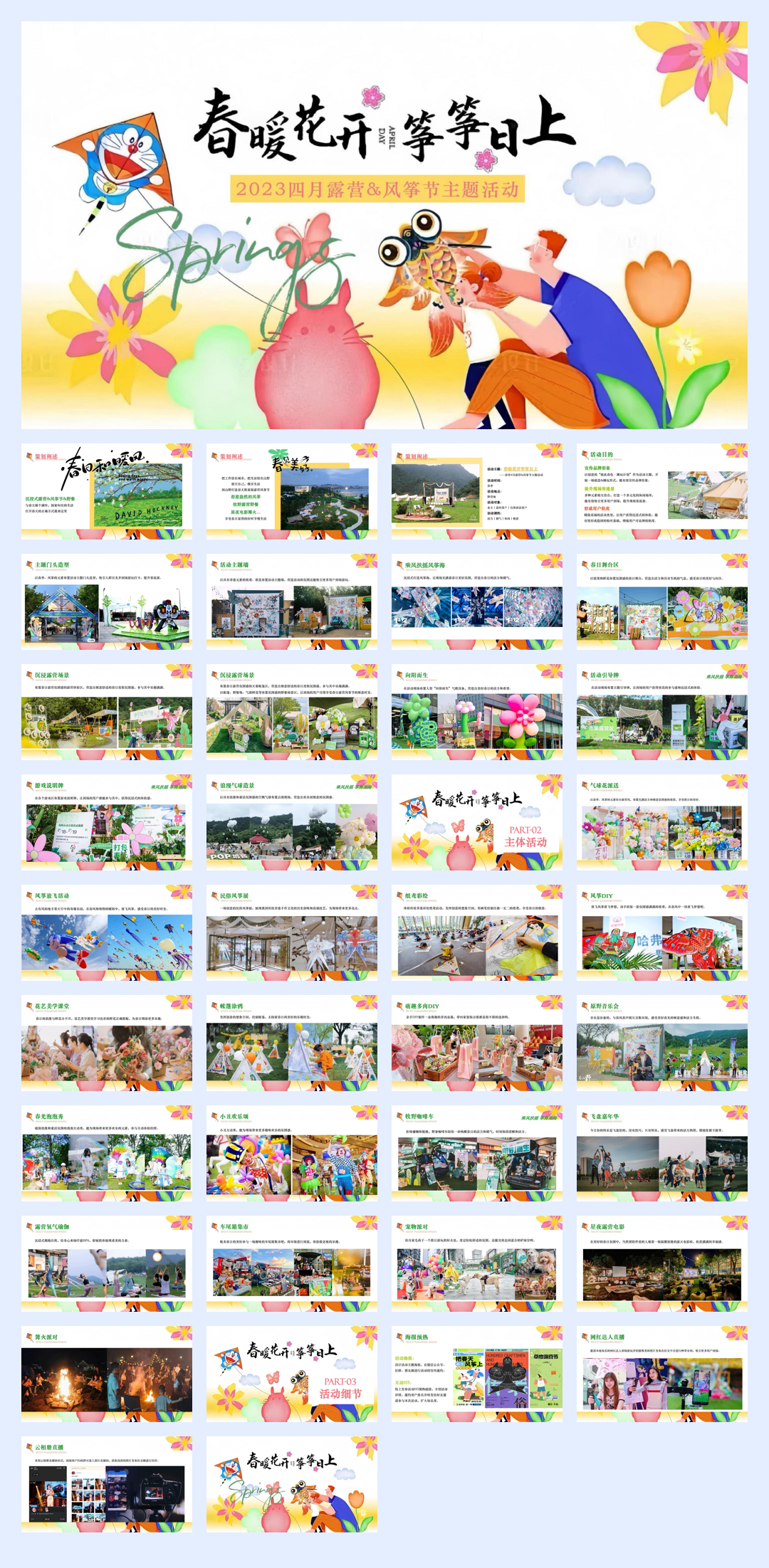 四月露营&风筝节活动方案.pdf