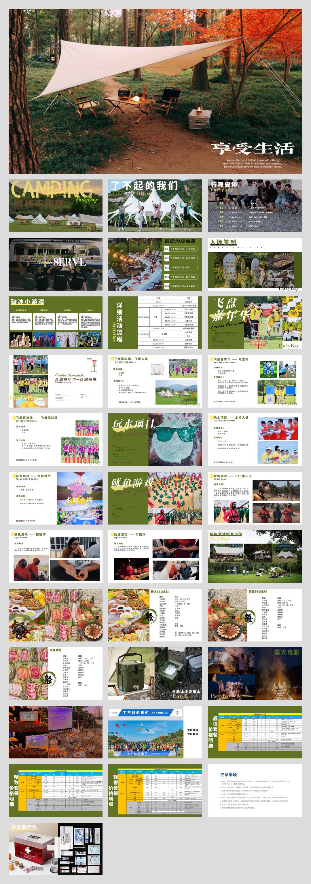 团建 露营活动策划方案.pptx