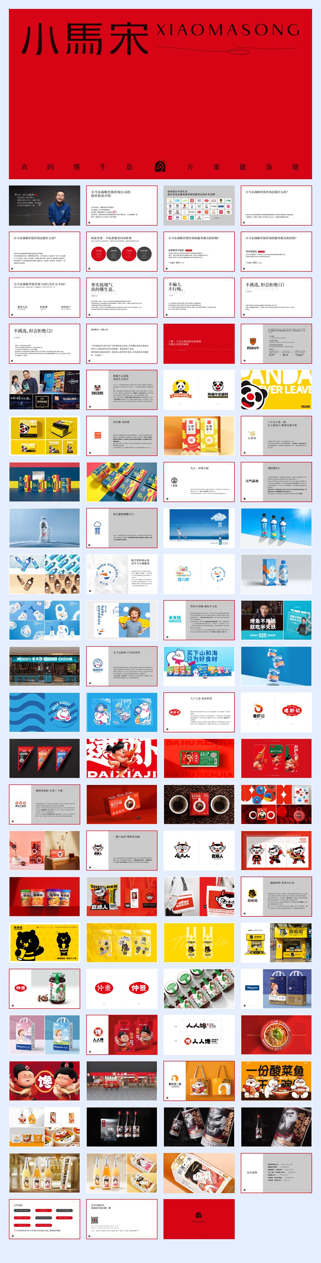 小马宋营销公司简介