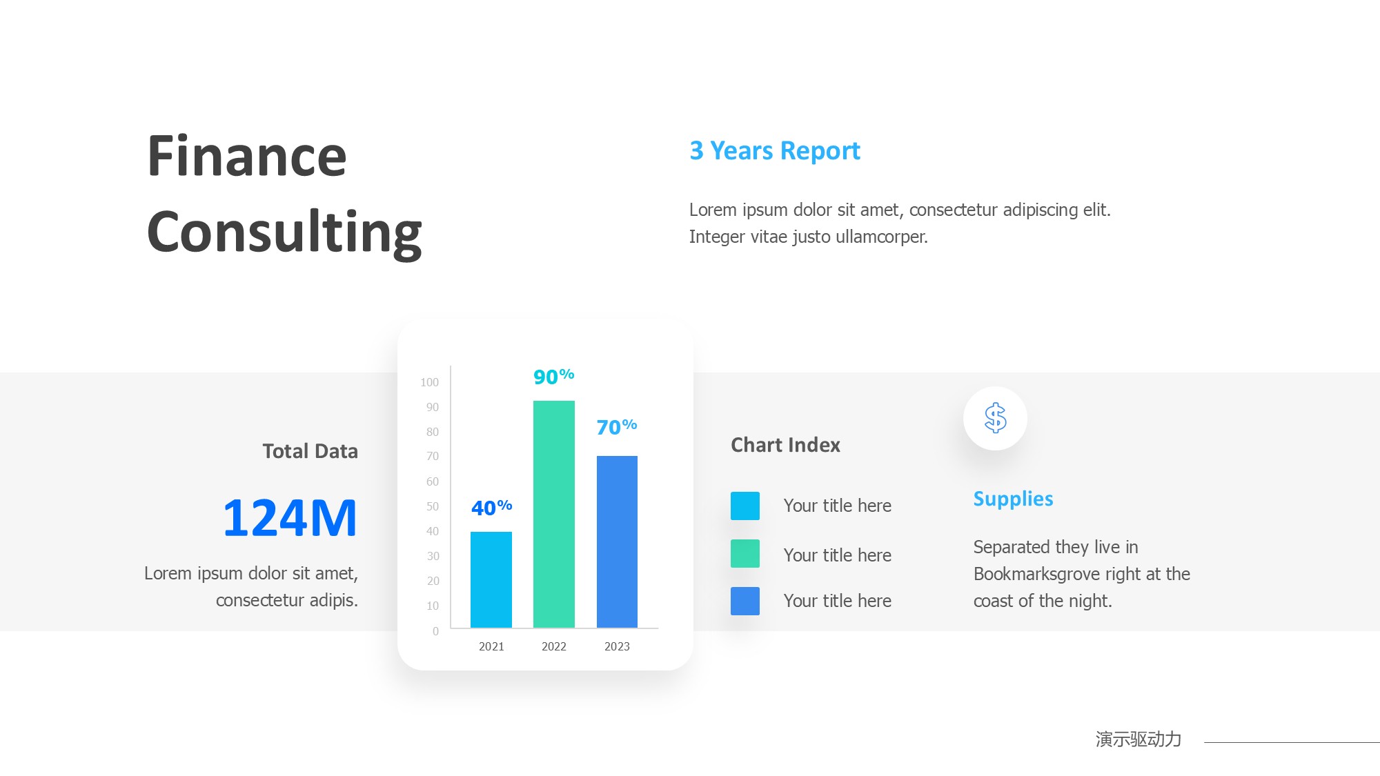 柱状图图表图示PPT模板