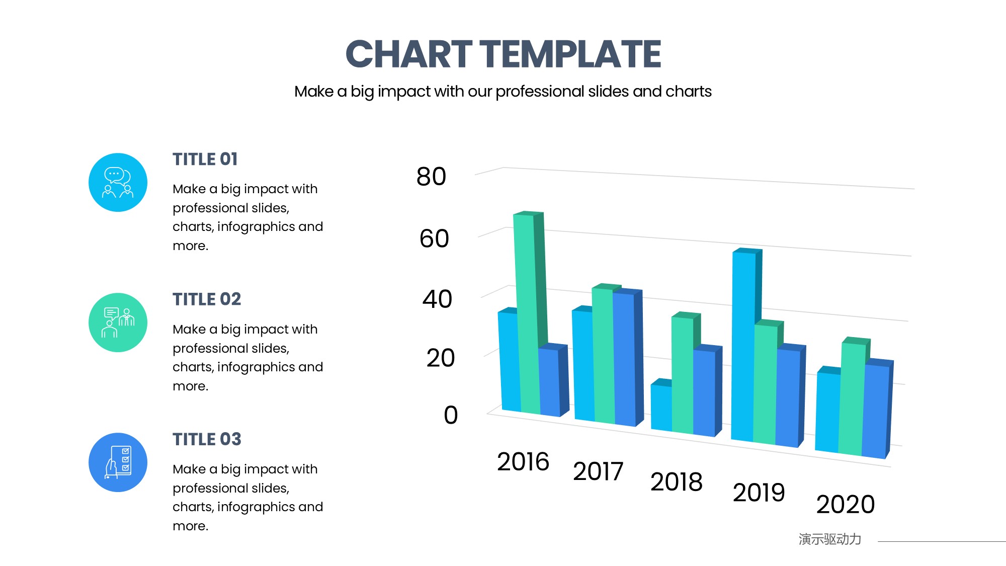 柱状图图表图示PPT模板