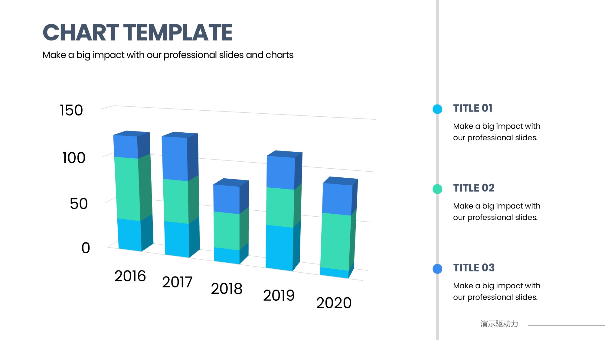 柱状图图表图示PPT模板