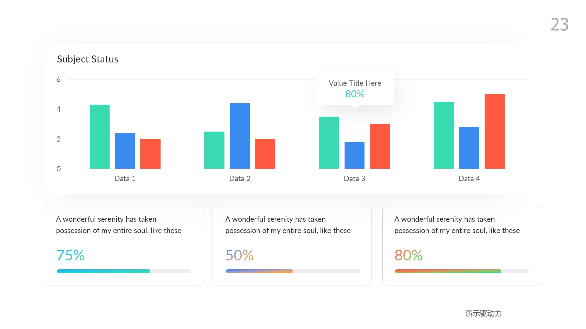 柱状图图表图示PPT模板