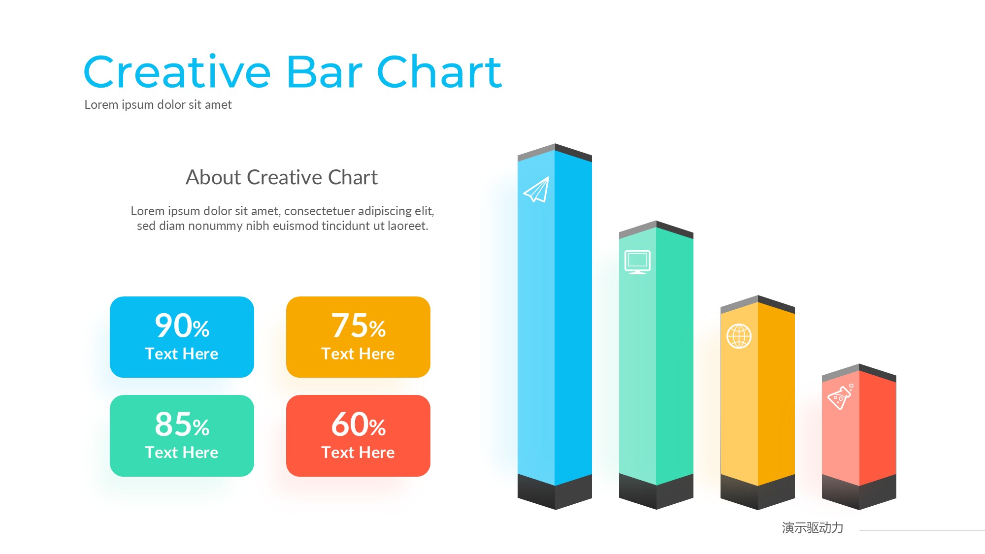 柱状图图表图示PPT模板
