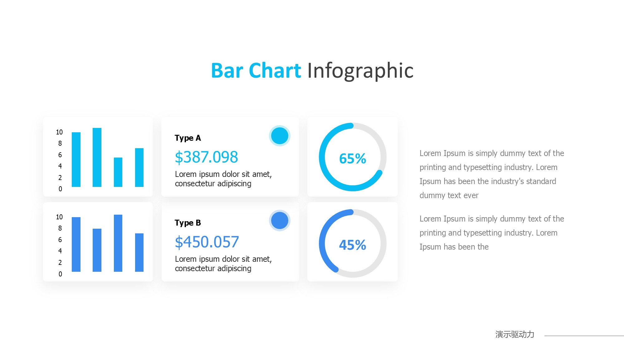 柱状图图表图示PPT模板