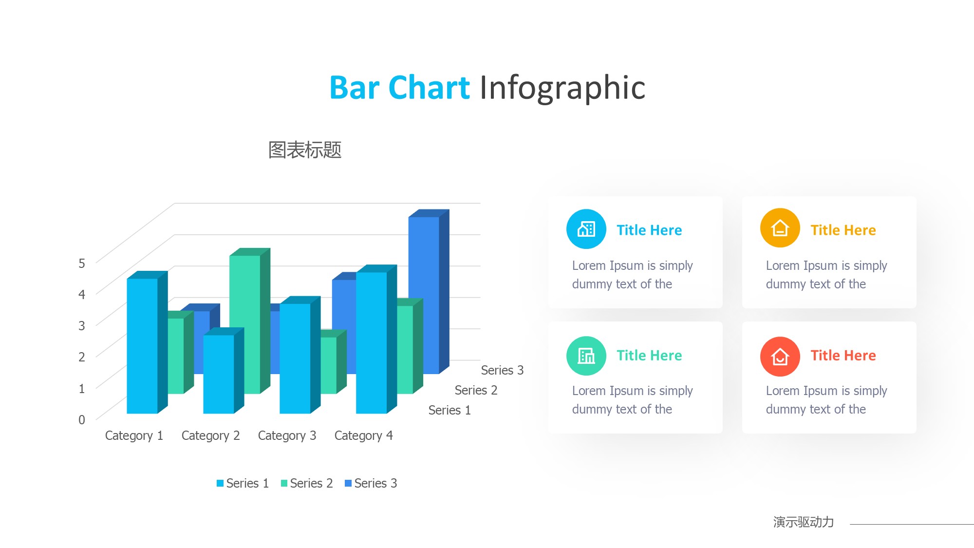 柱状图图表图示PPT模板