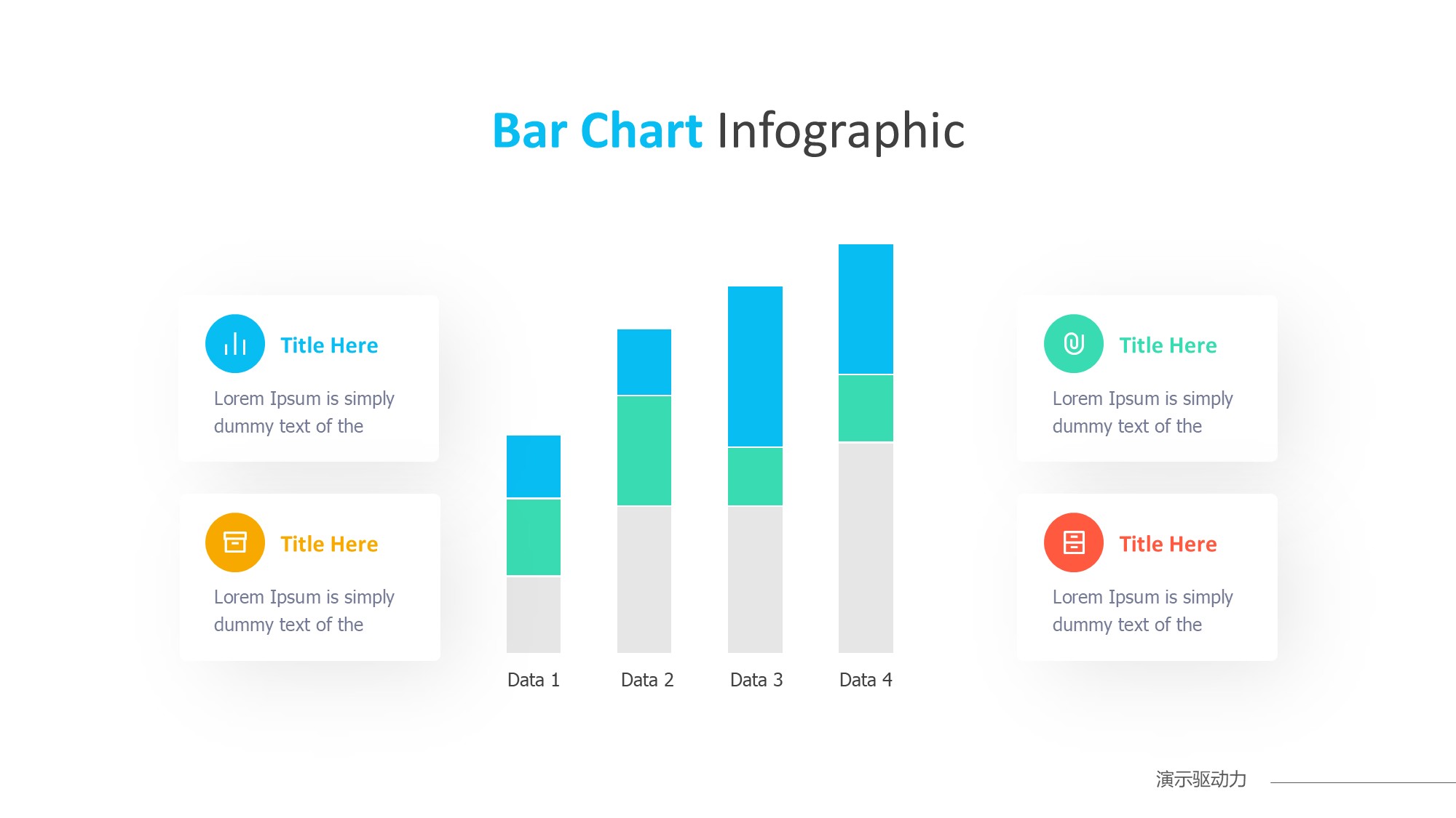 柱状图图表图示PPT模板
