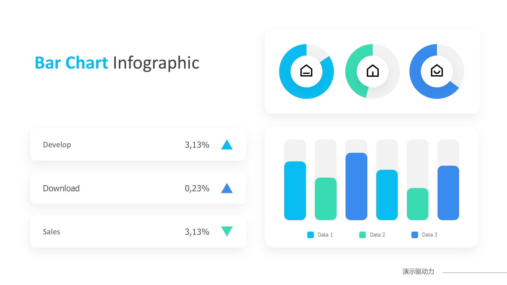 柱状图图表图示PPT模板