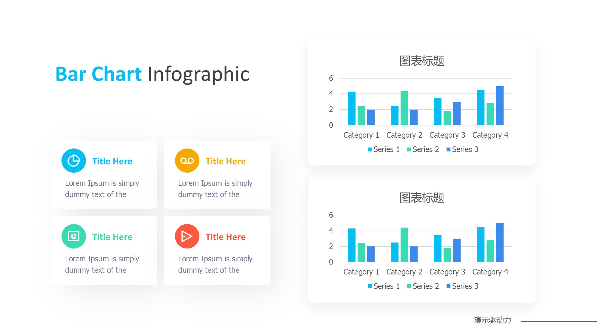 柱状图图表图示PPT模板
