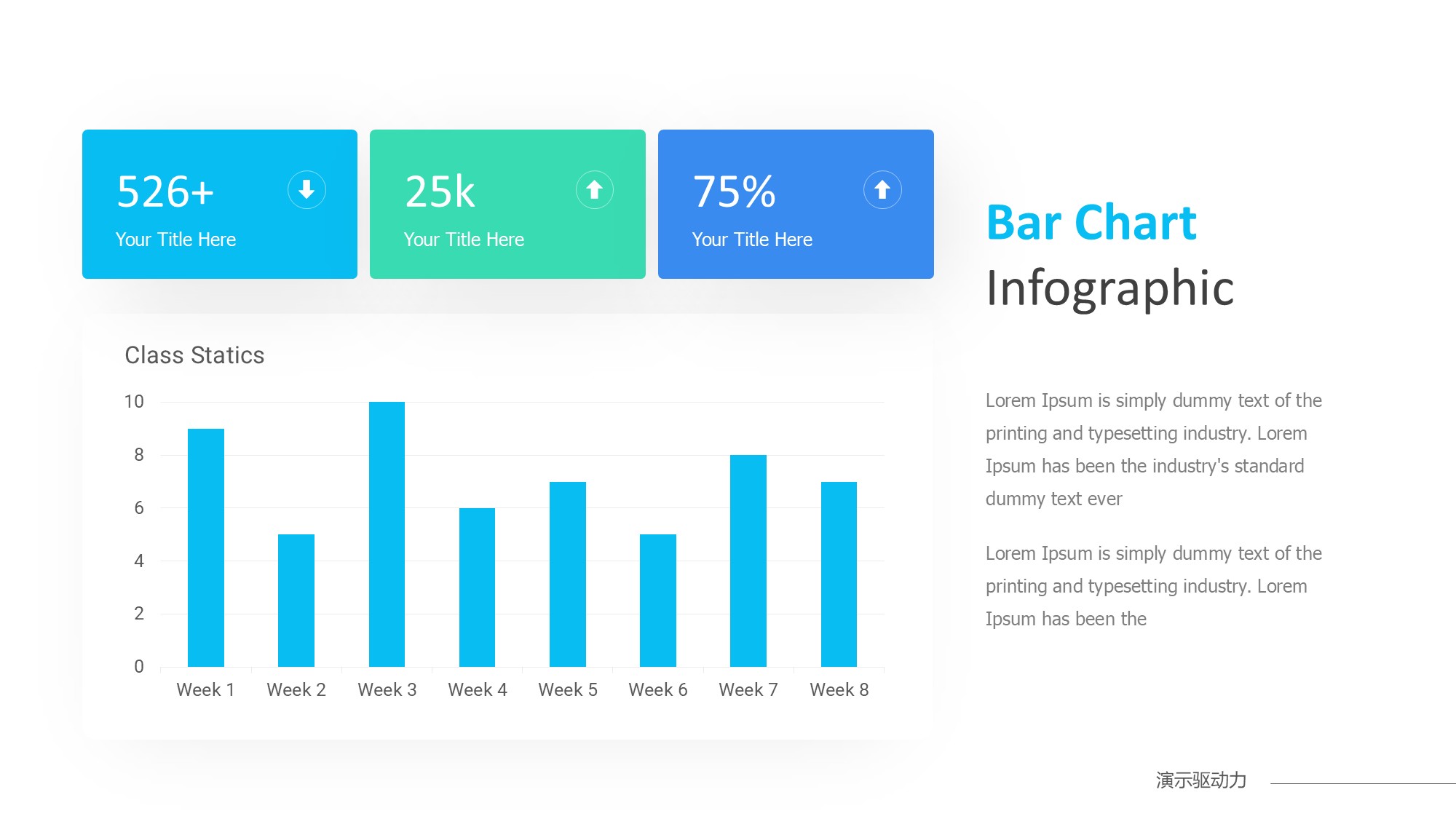 柱状图图表图示PPT模板