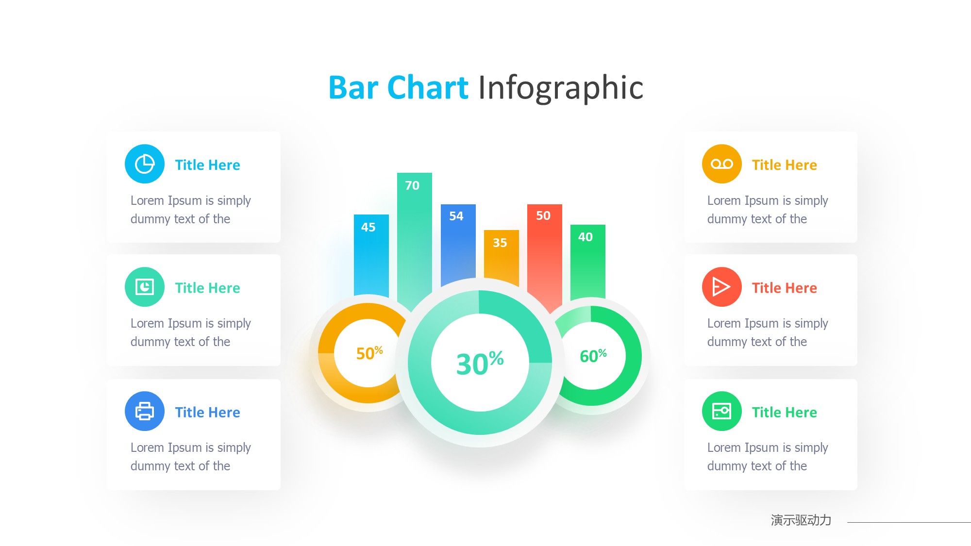 柱状图图表图示PPT模板