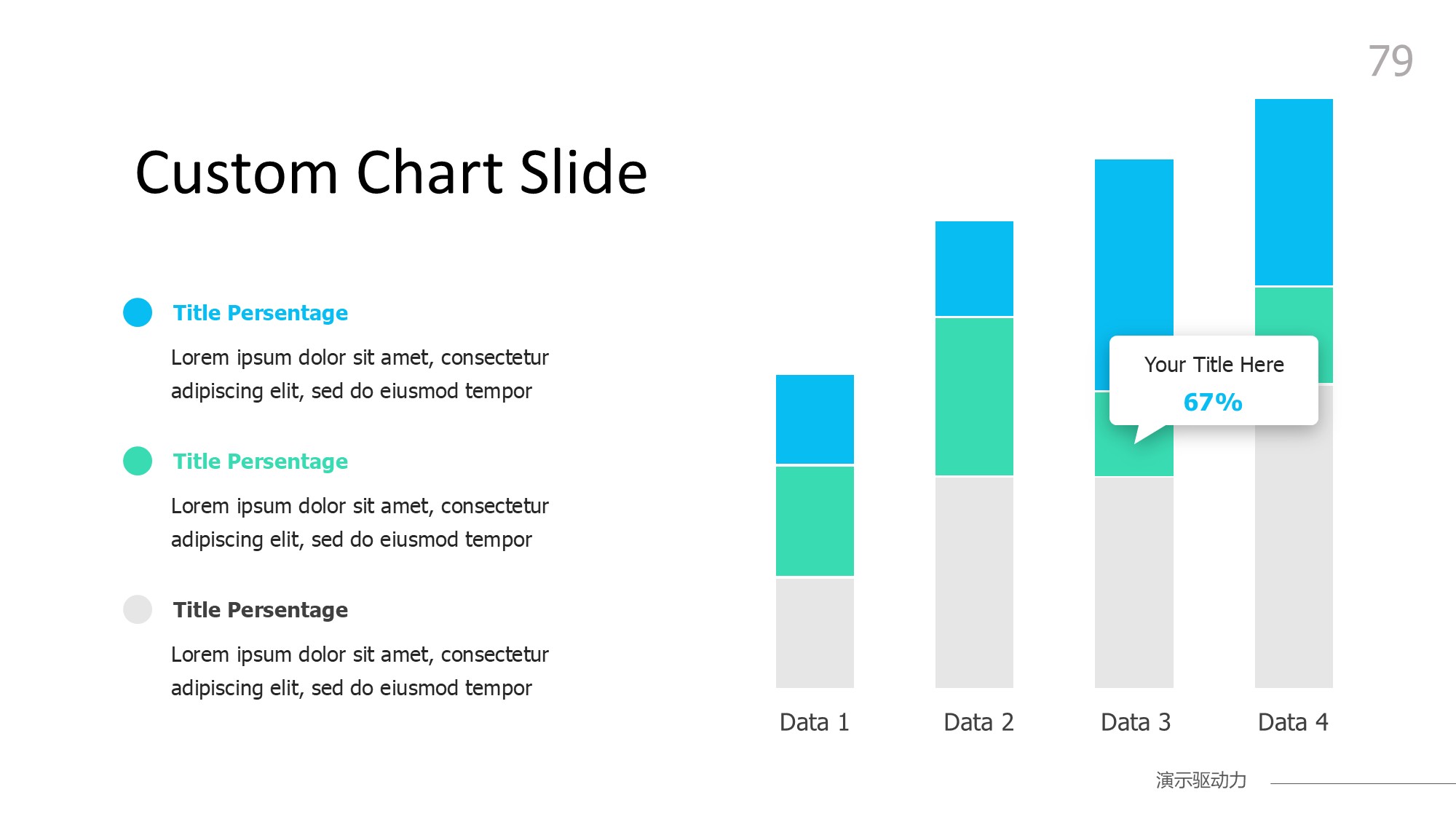 柱状图图表图示PPT模板