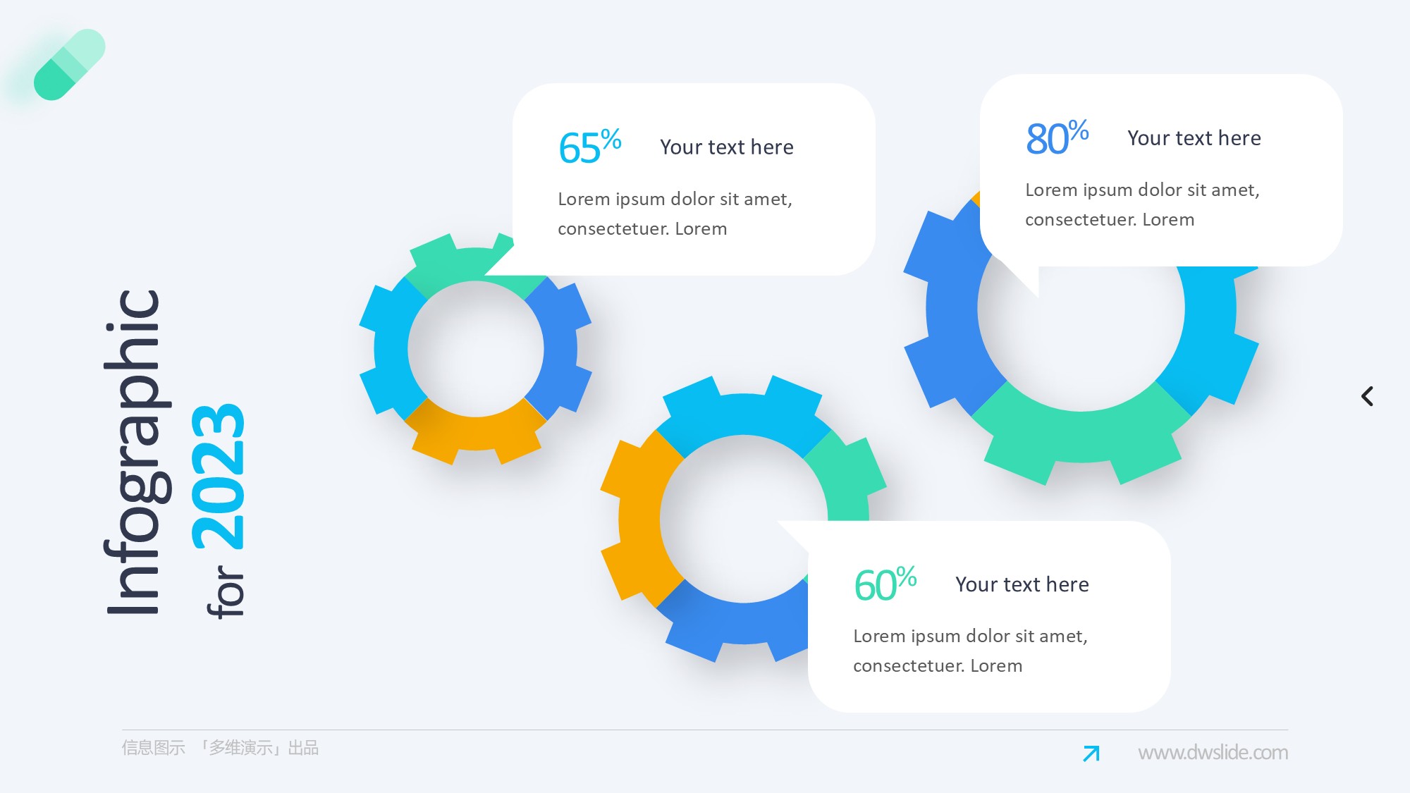 齿轮信息图示PPT模板