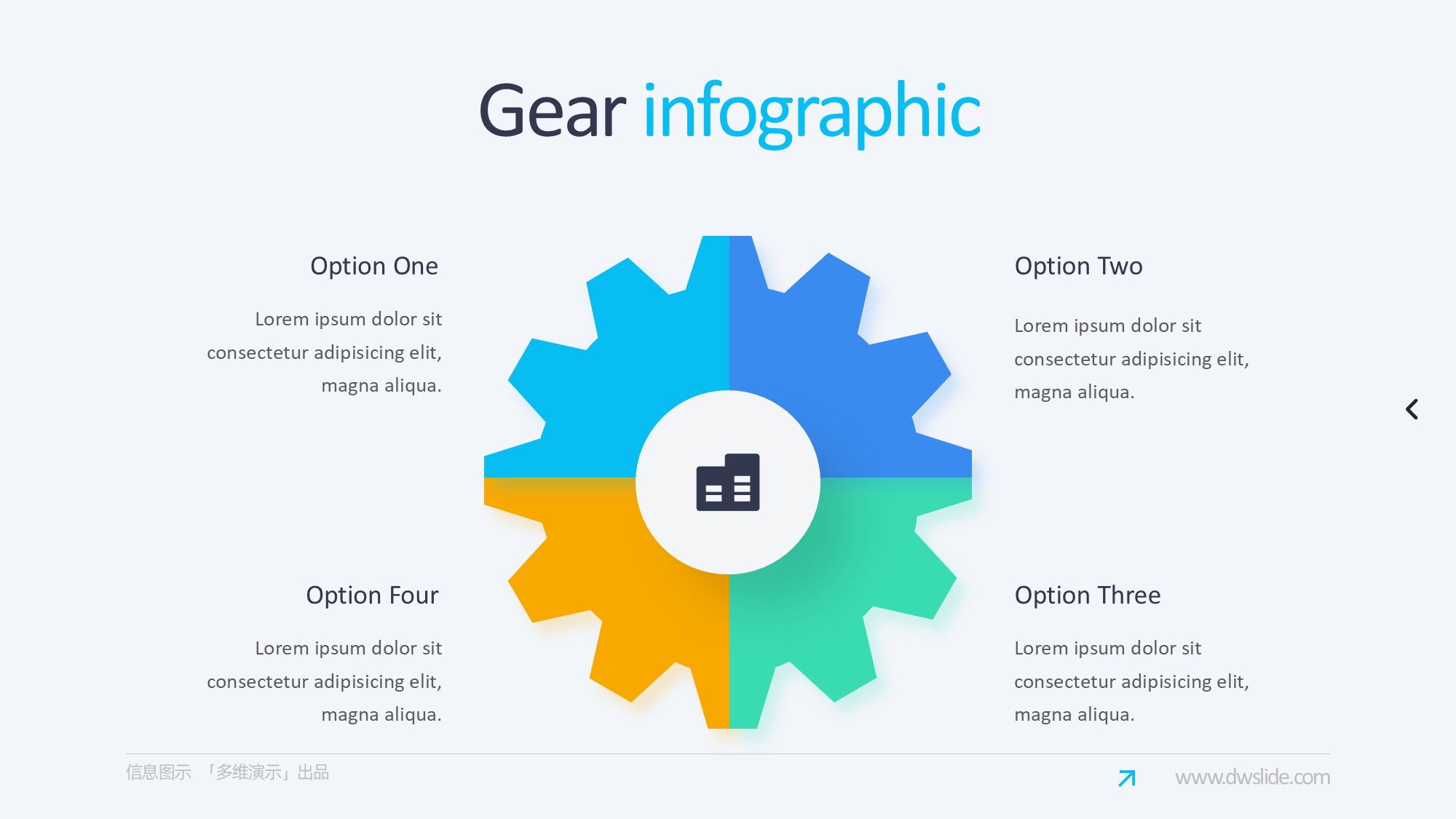 齿轮信息图示PPT模板