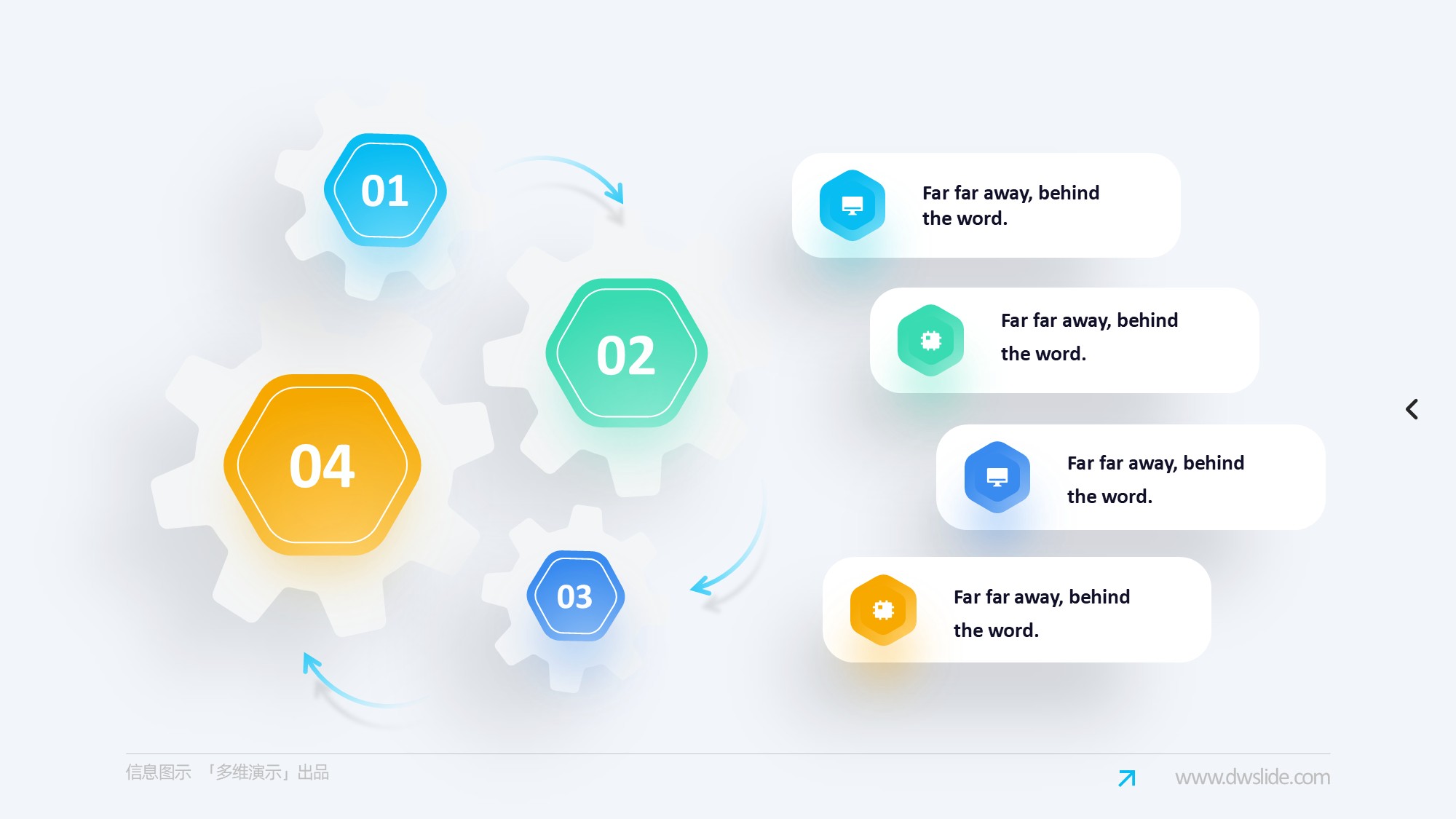 齿轮信息图示PPT模板