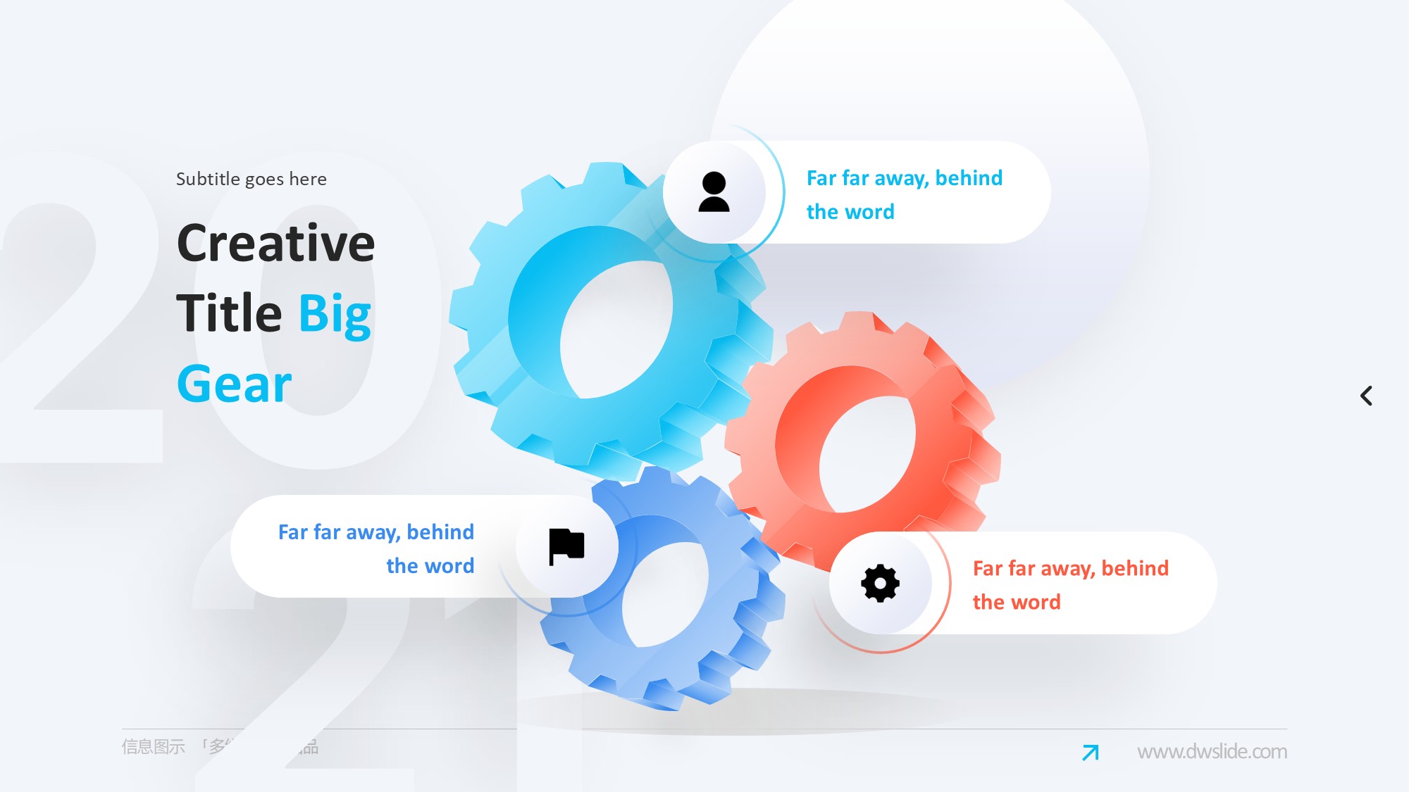齿轮信息图示PPT模板
