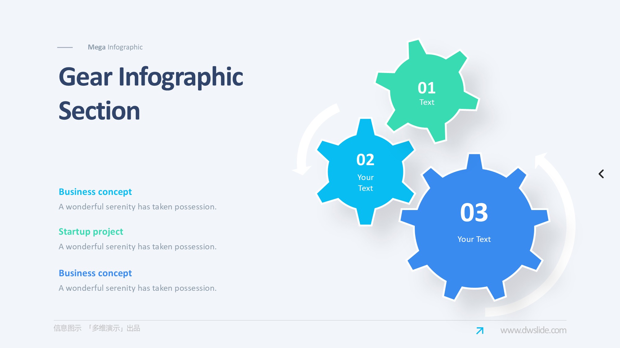 齿轮信息图示PPT模板