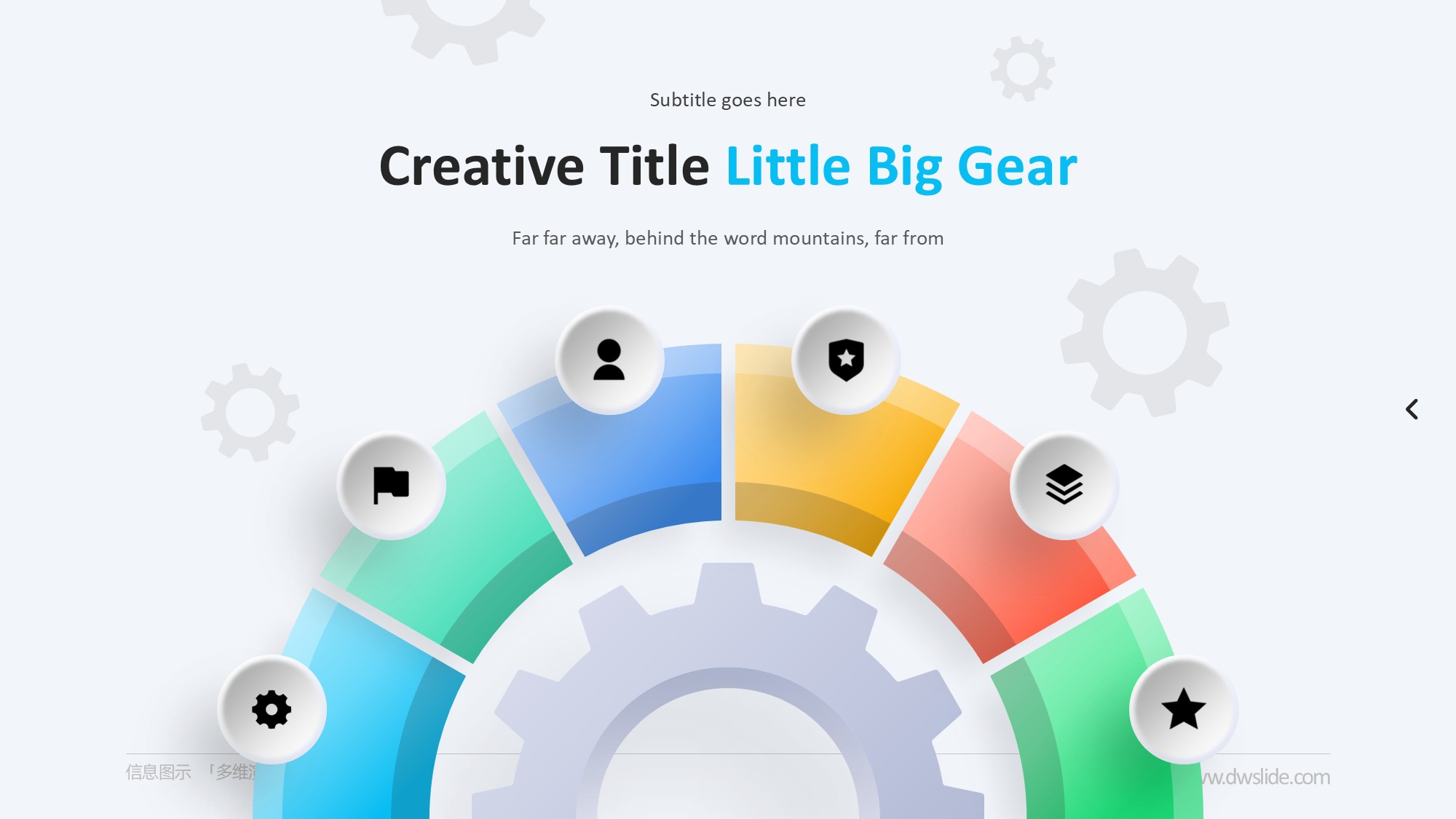 齿轮信息图示PPT模板