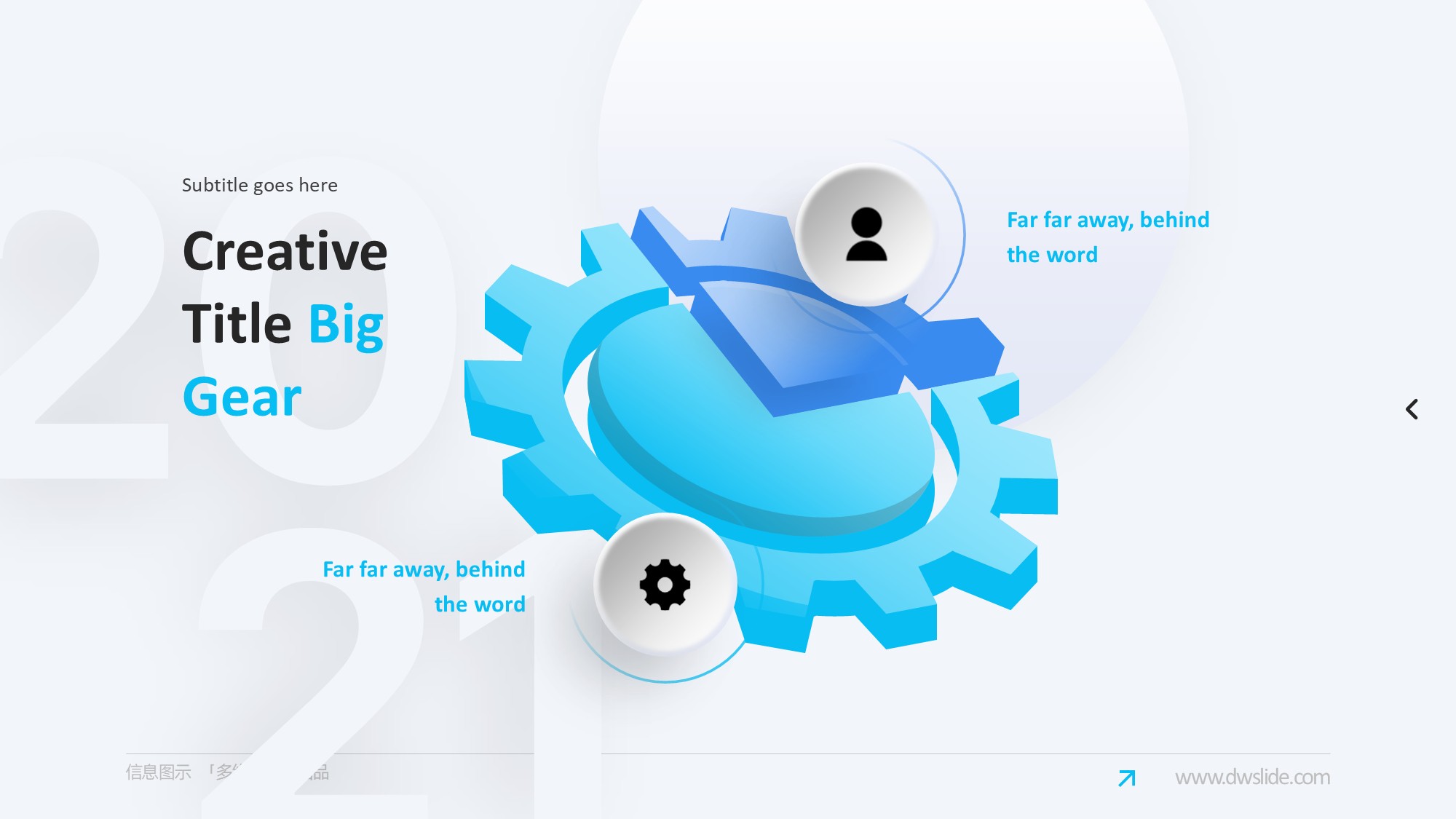 齿轮信息图示PPT模板