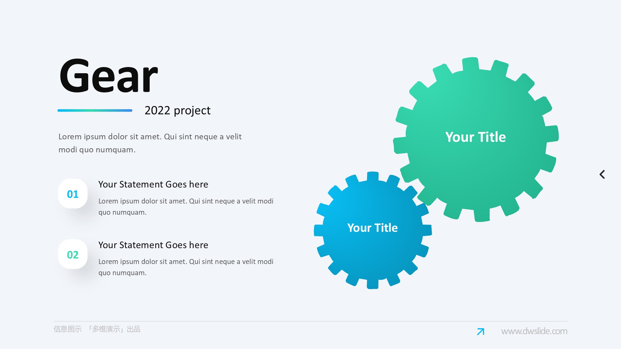 齿轮信息图示PPT模板