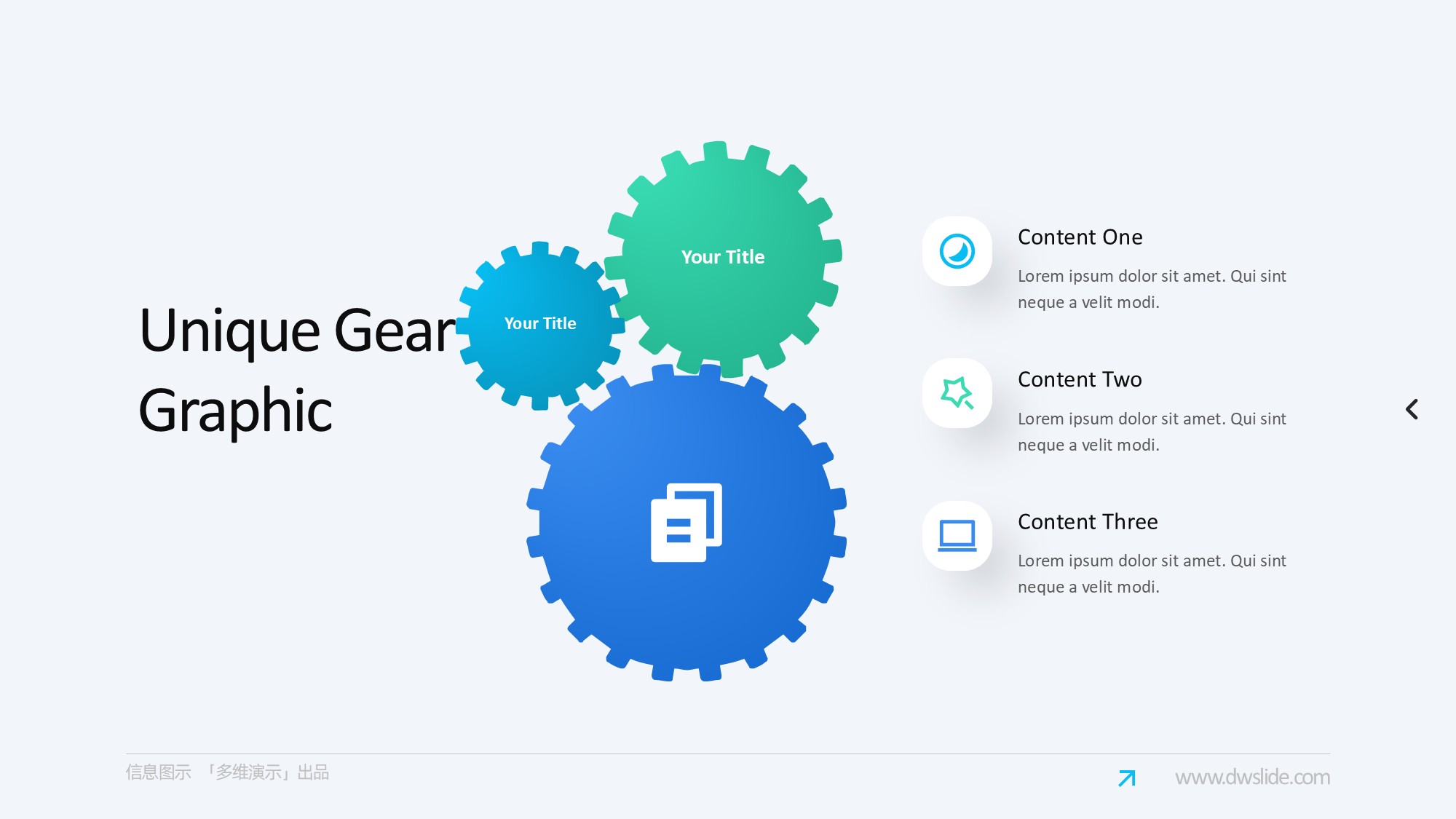 齿轮信息图示PPT模板