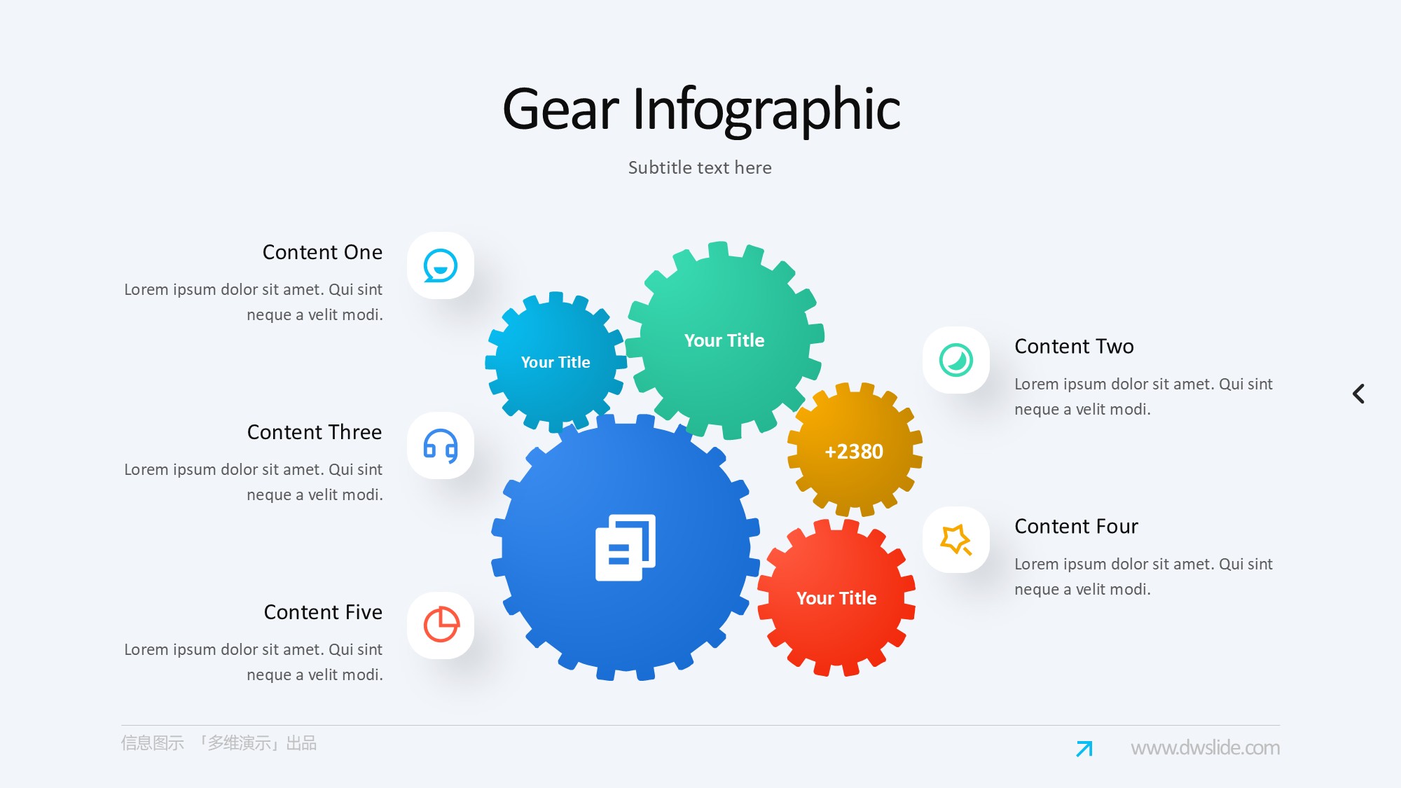 齿轮信息图示PPT模板