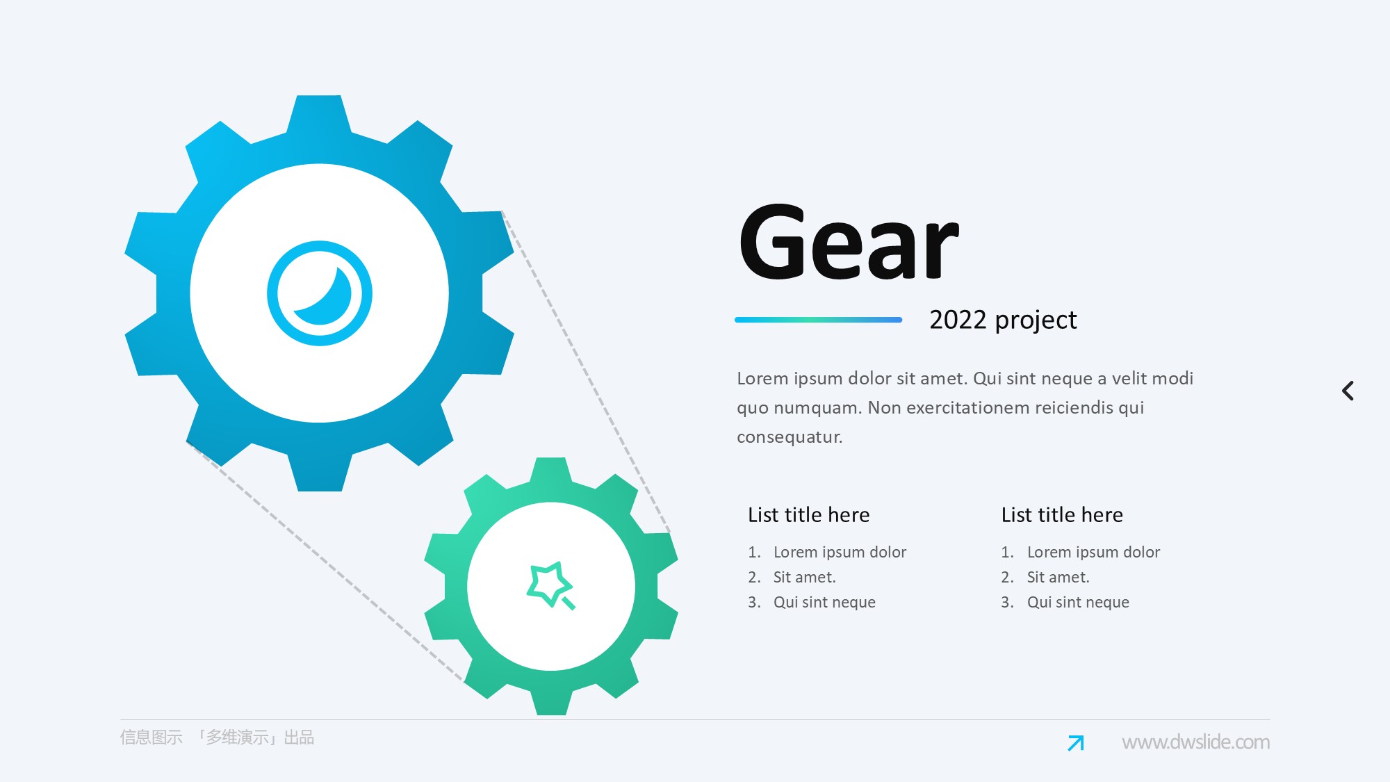 齿轮信息图示PPT模板