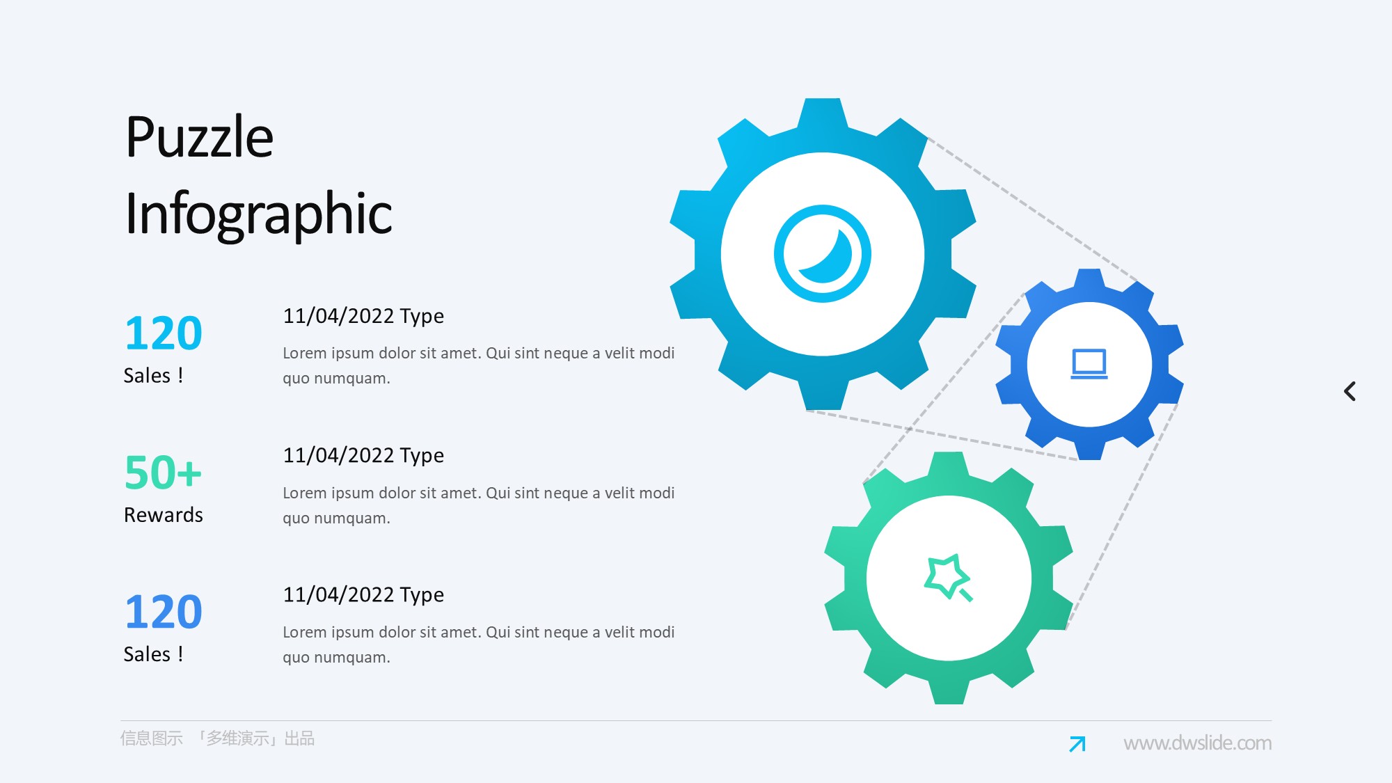 齿轮信息图示PPT模板