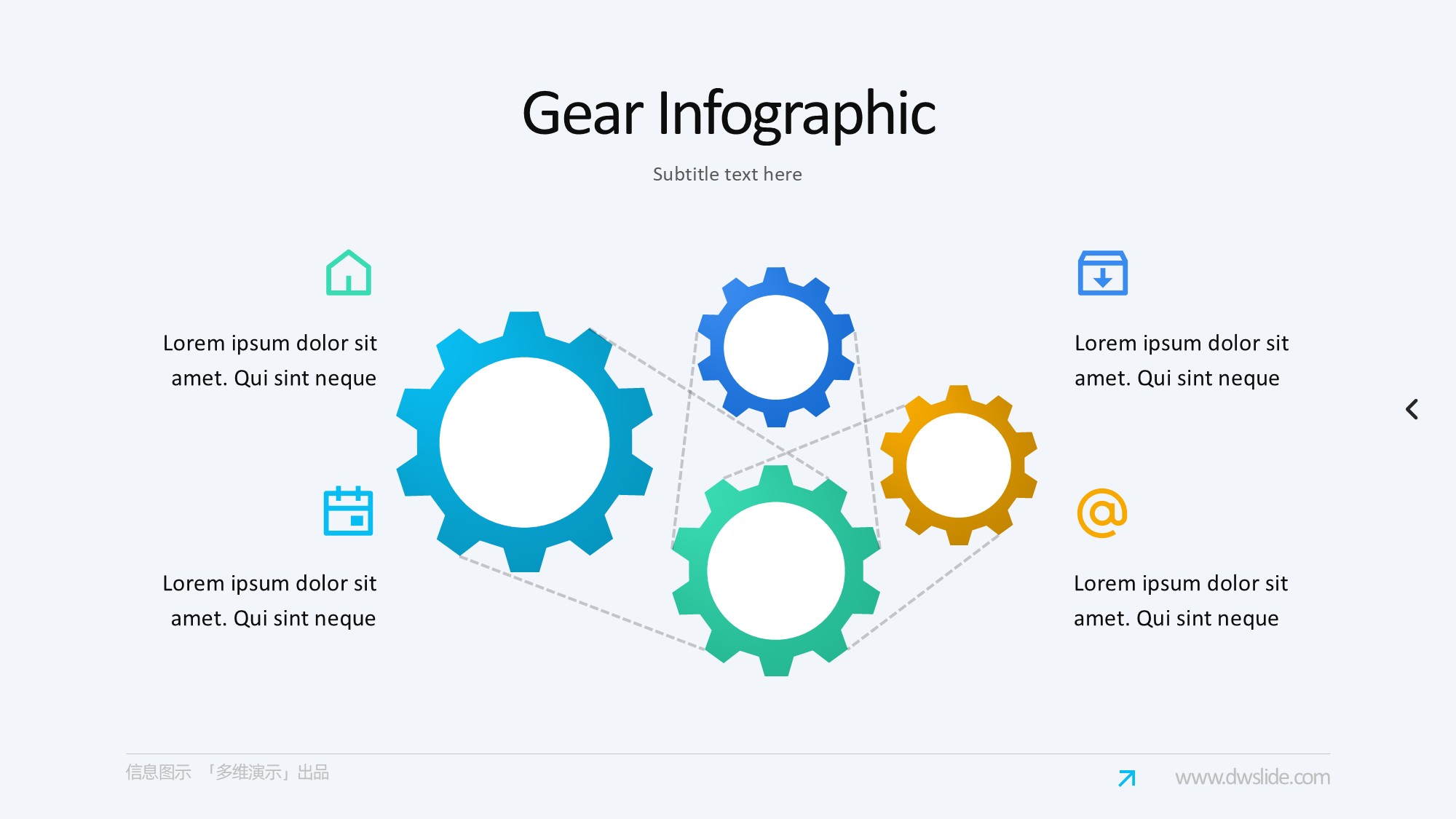 齿轮信息图示PPT模板
