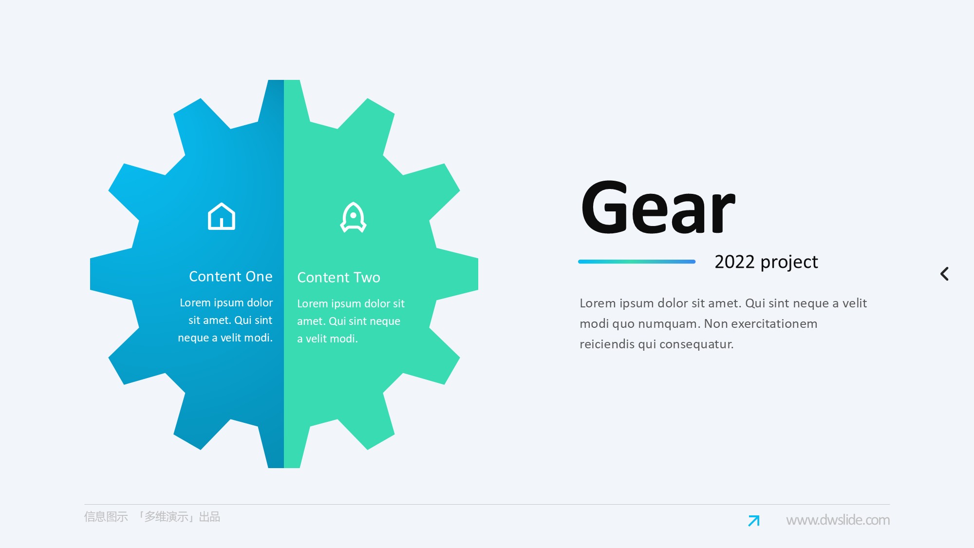 齿轮信息图示PPT模板