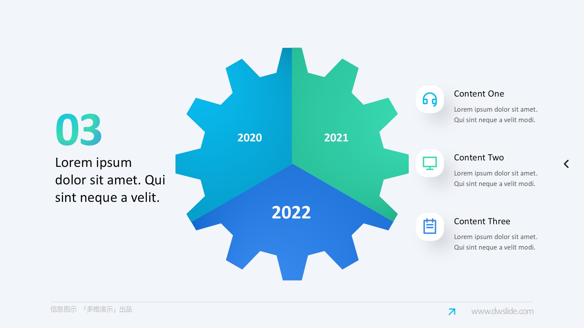 齿轮信息图示PPT模板