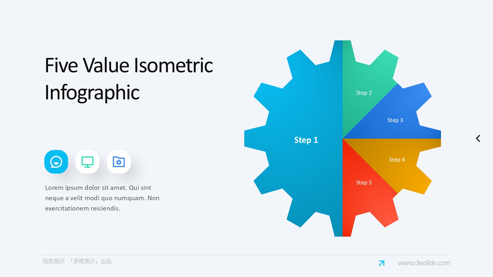 齿轮信息图示PPT模板