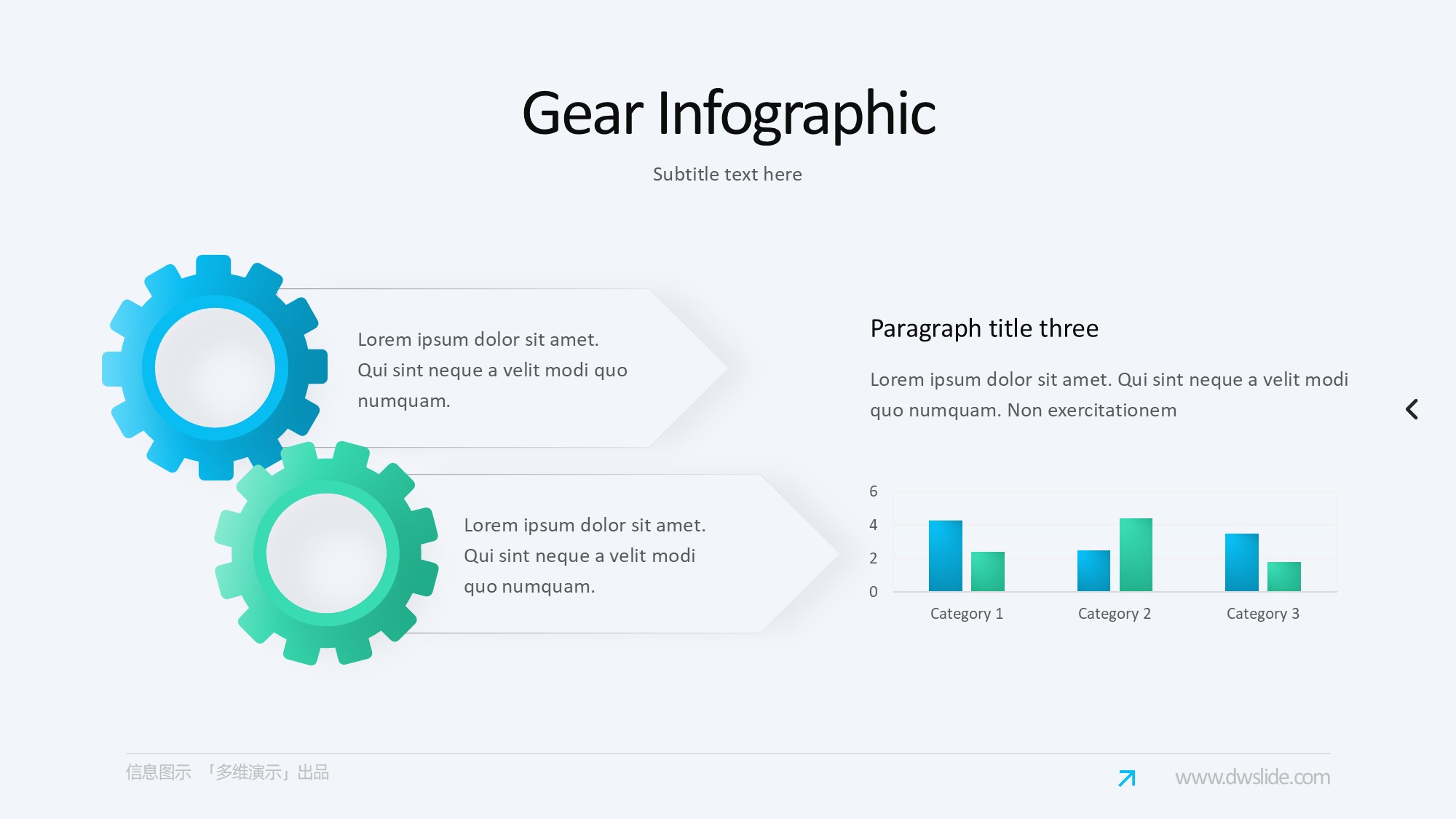 齿轮信息图示PPT模板