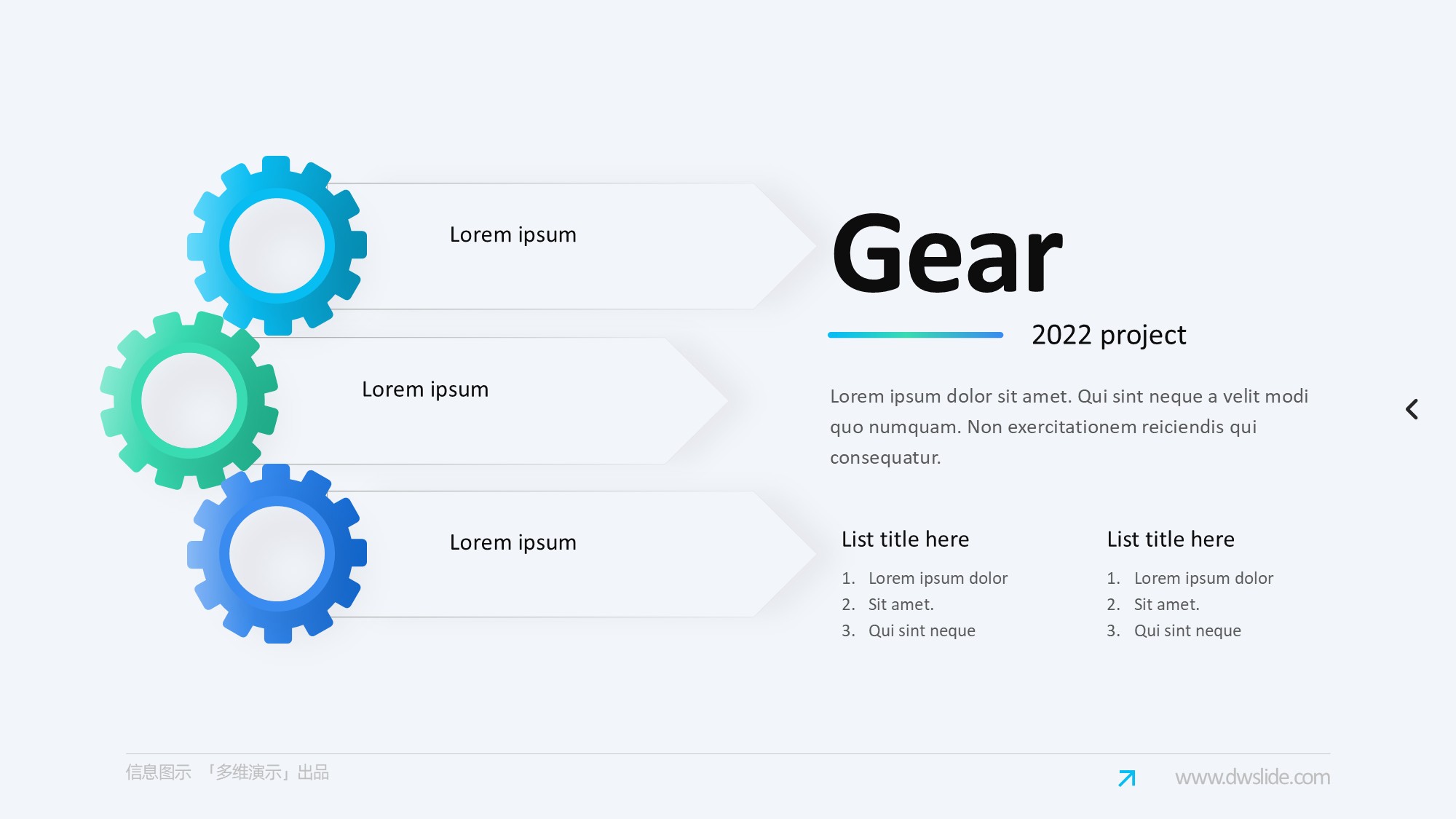 齿轮信息图示PPT模板