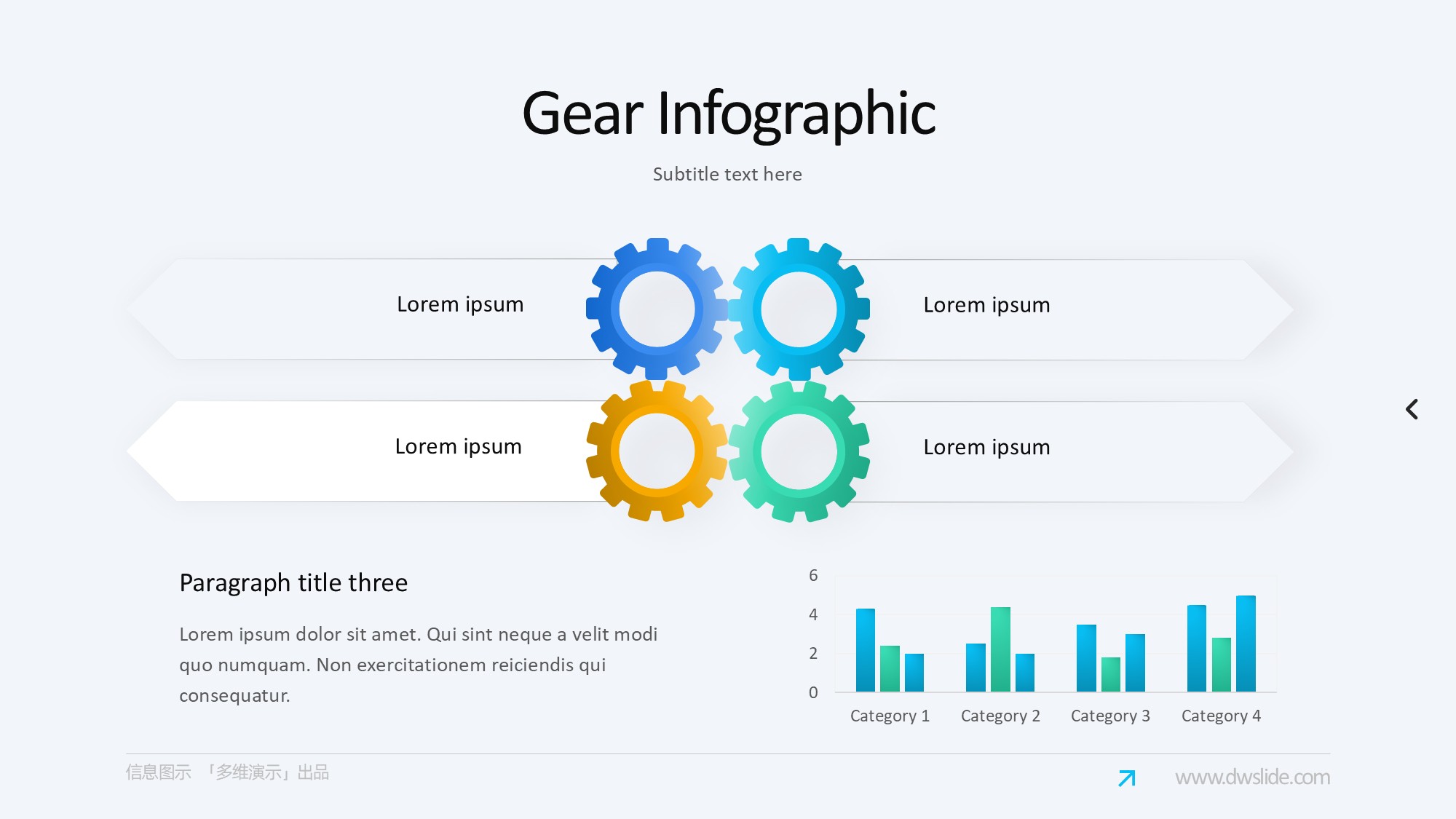 齿轮信息图示PPT模板