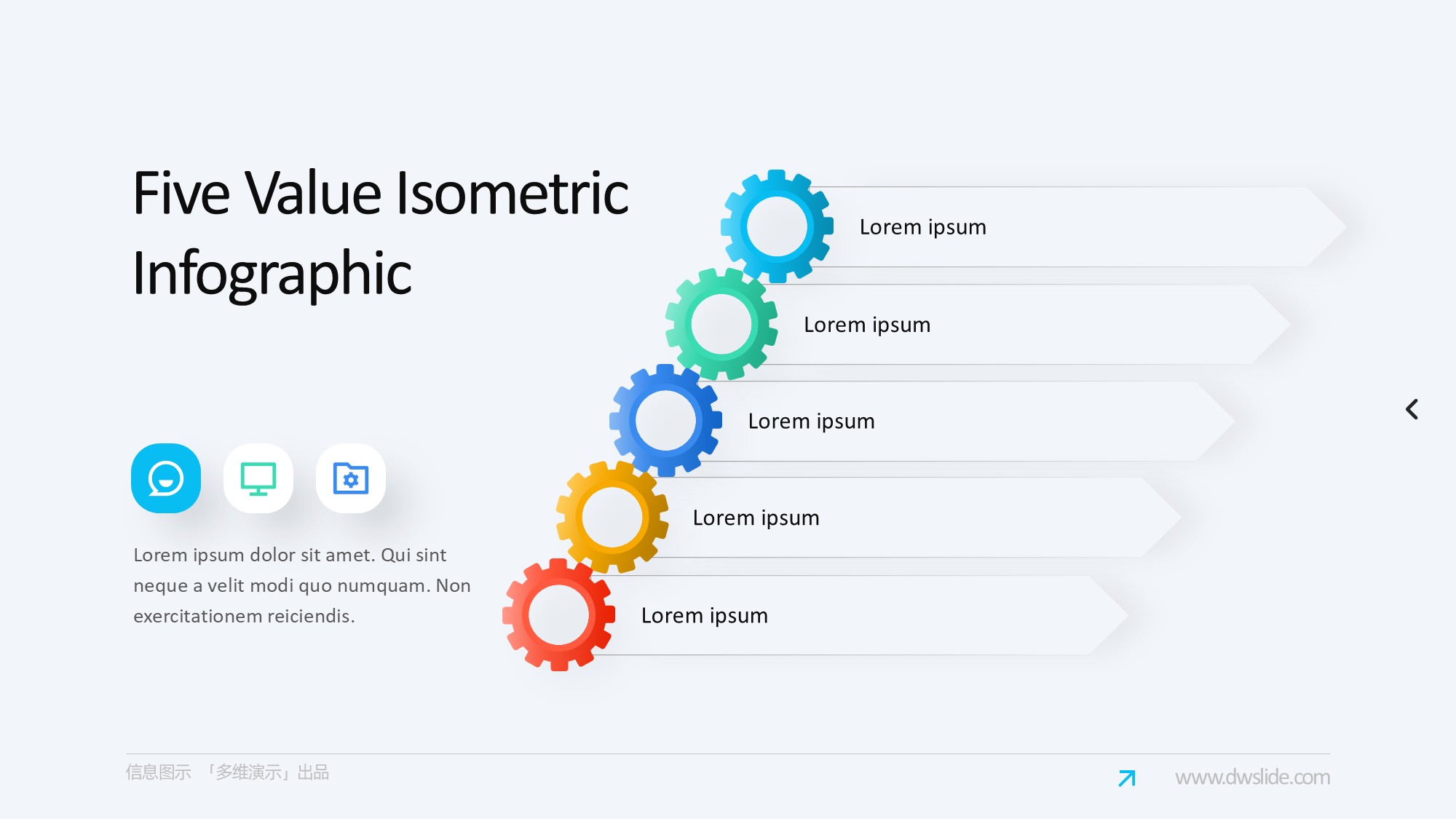 齿轮信息图示PPT模板