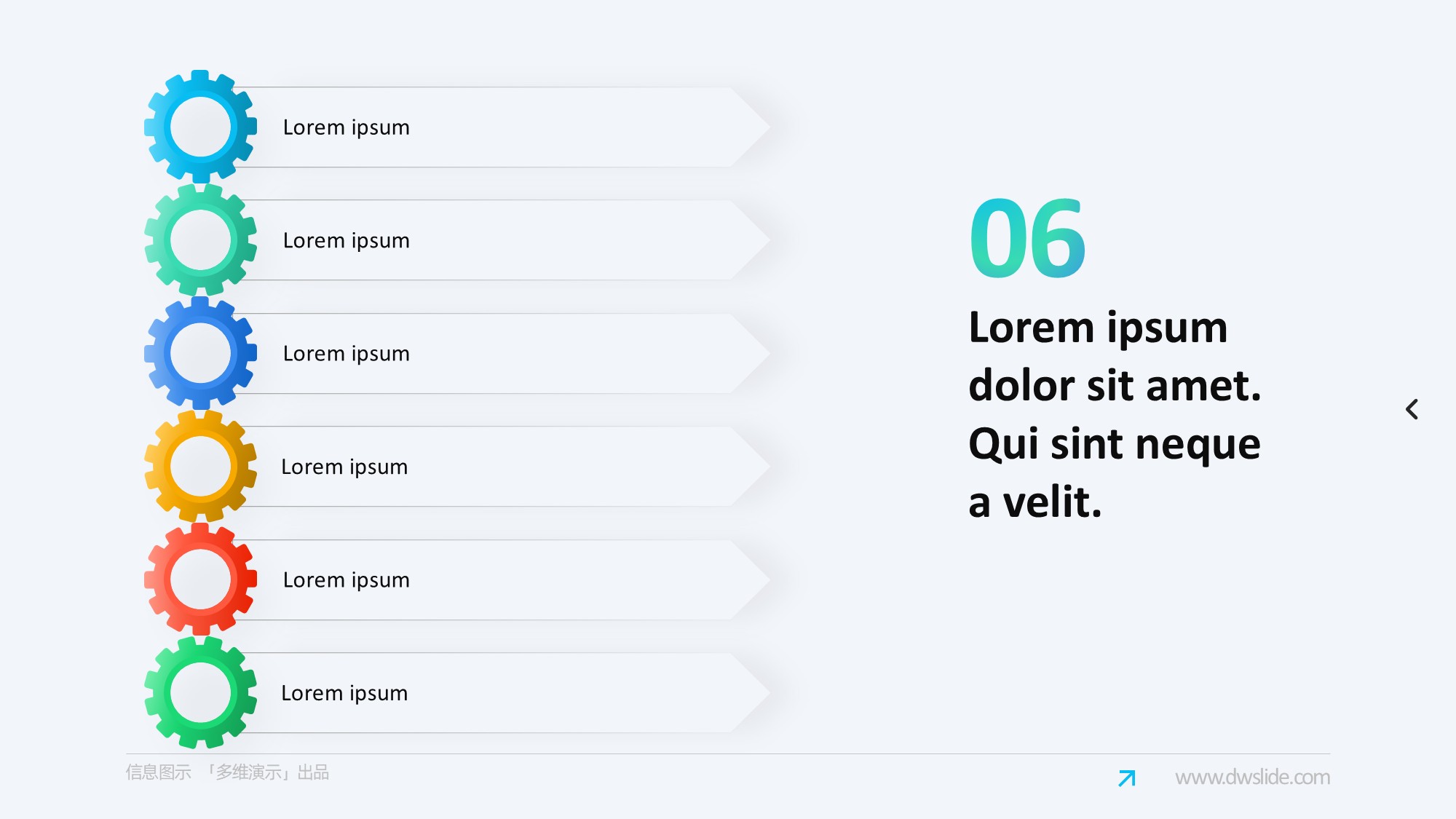 齿轮信息图示PPT模板