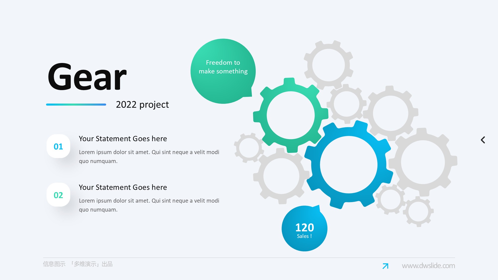 齿轮信息图示PPT模板