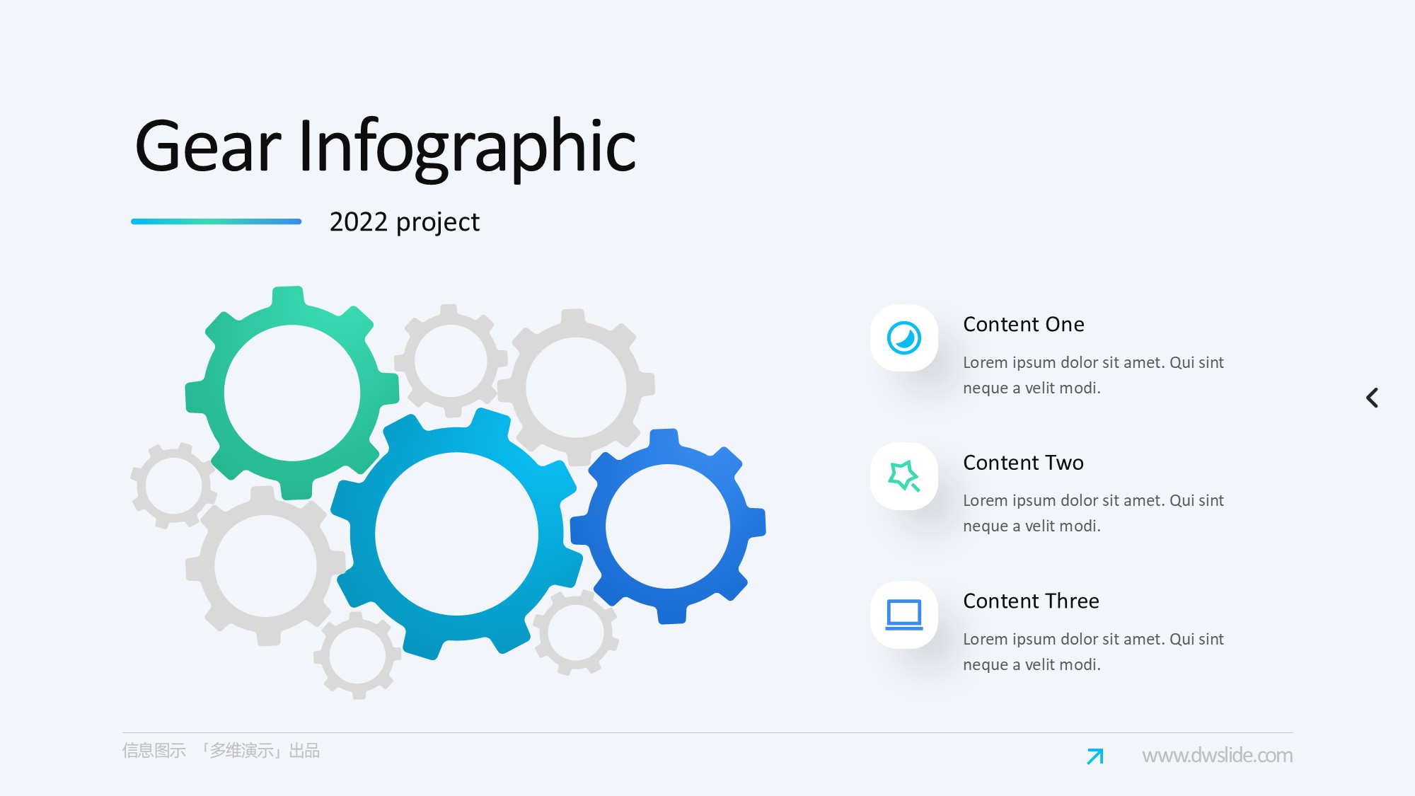 齿轮信息图示PPT模板