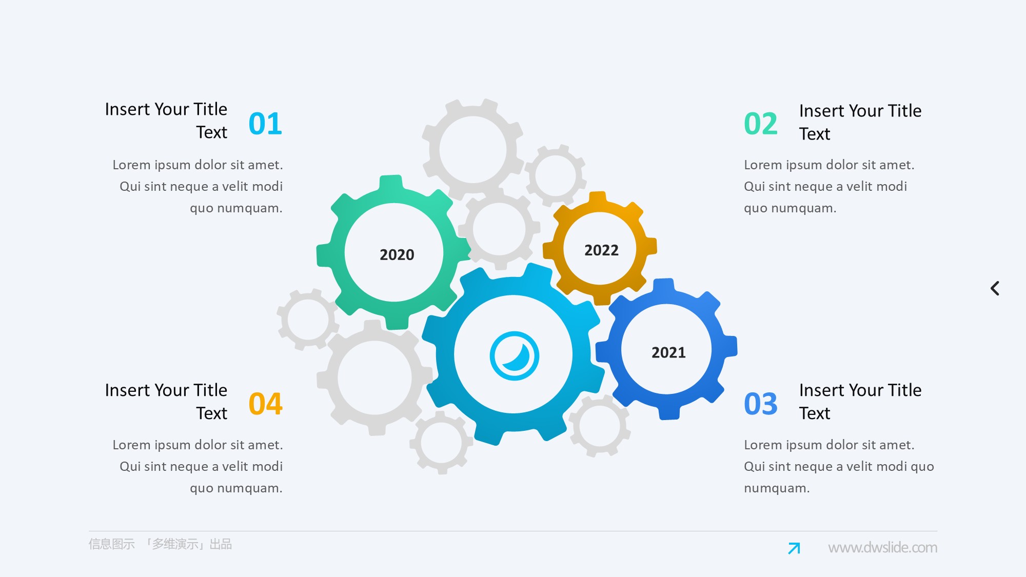 齿轮信息图示PPT模板