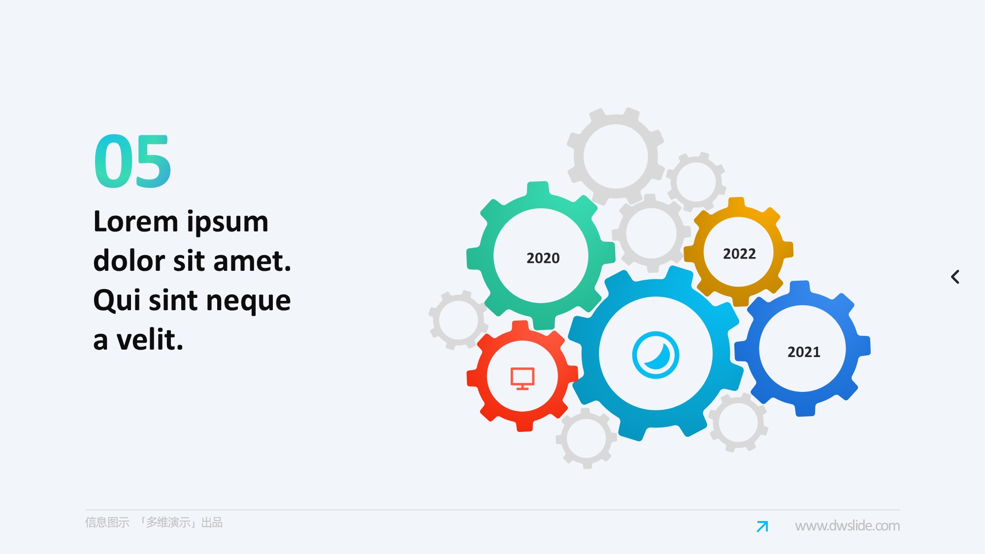 齿轮信息图示PPT模板