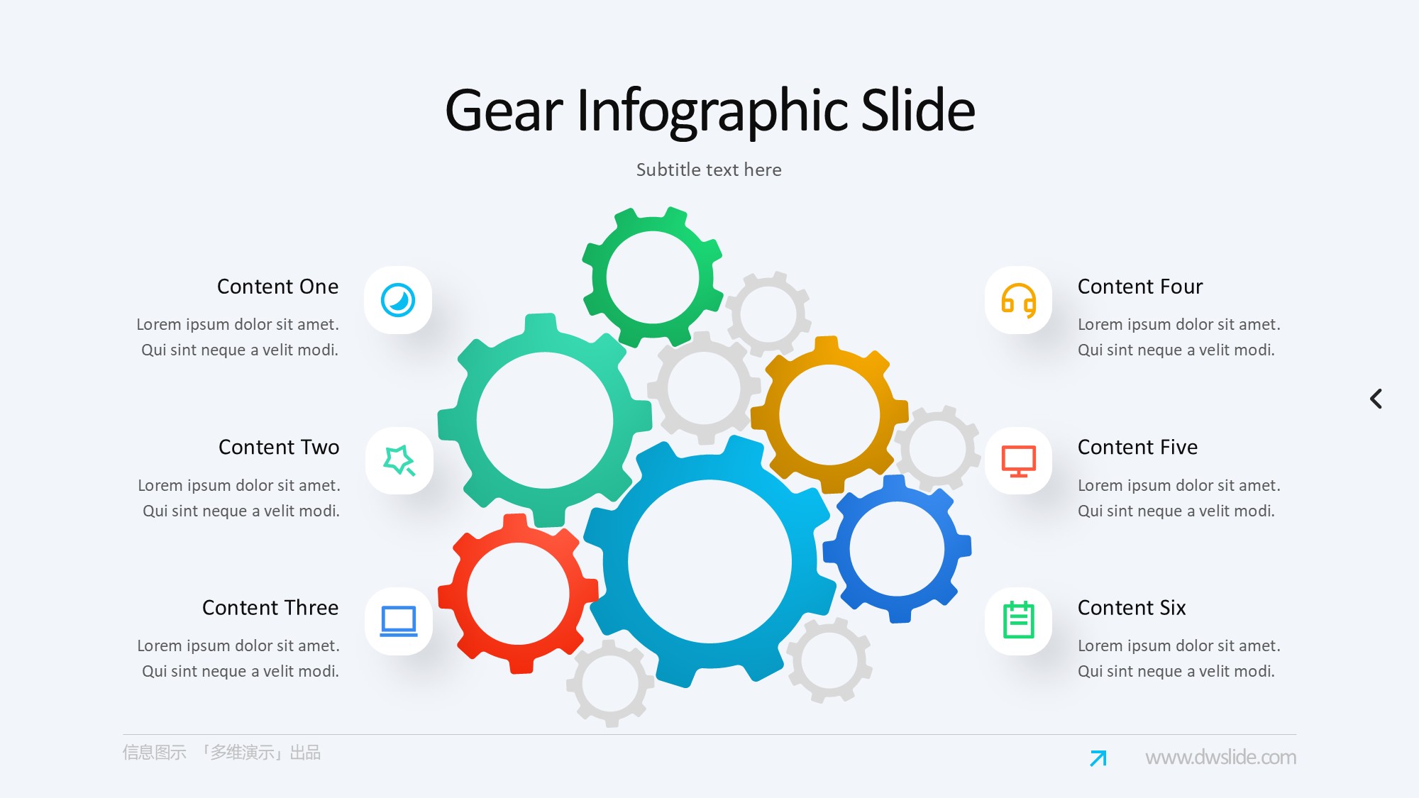 齿轮信息图示PPT模板
