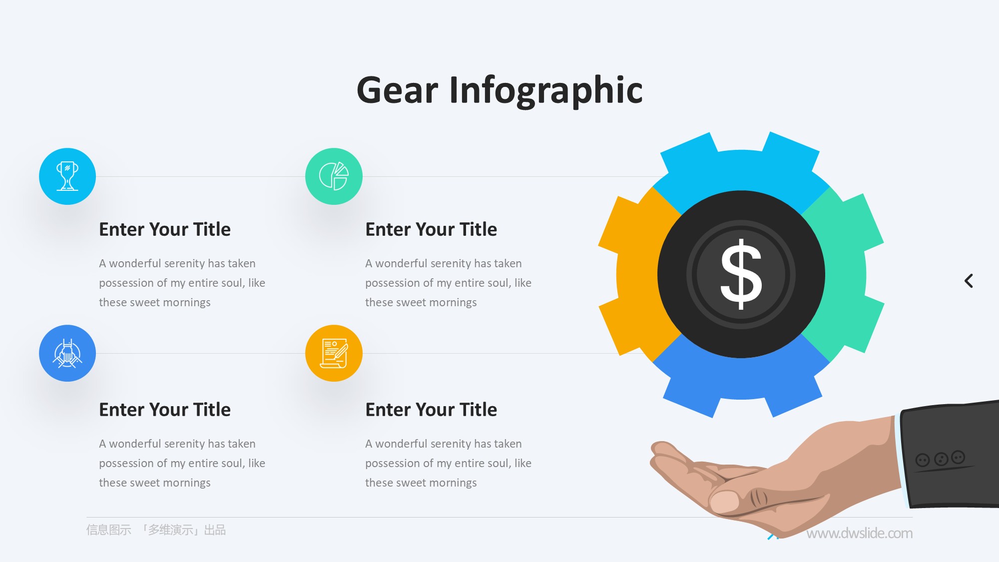 齿轮信息图示PPT模板