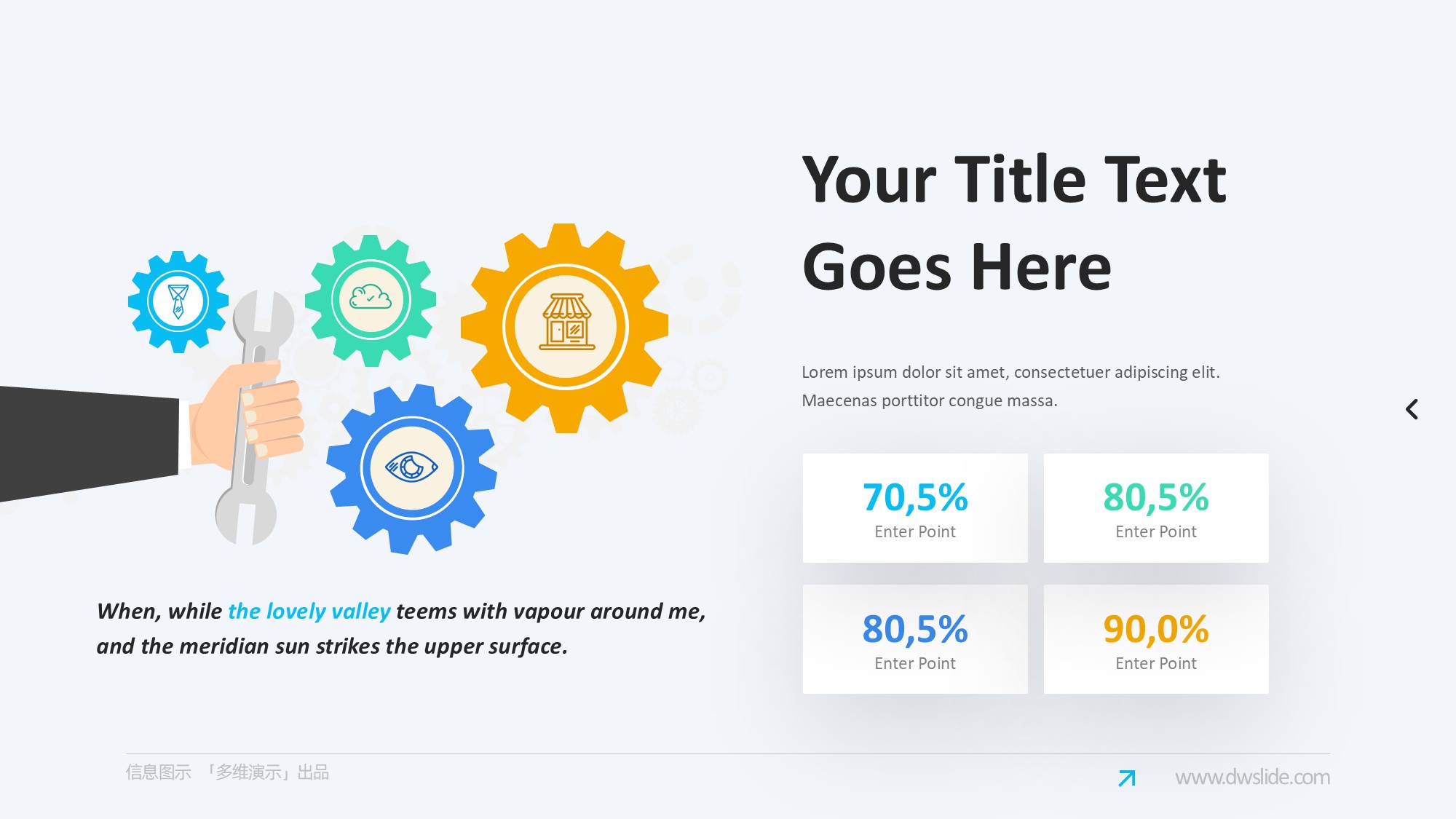 齿轮信息图示PPT模板