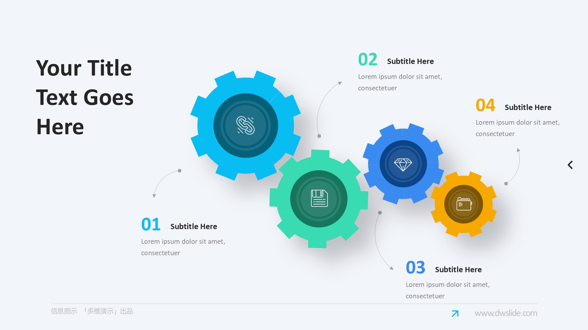 齿轮信息图示PPT模板