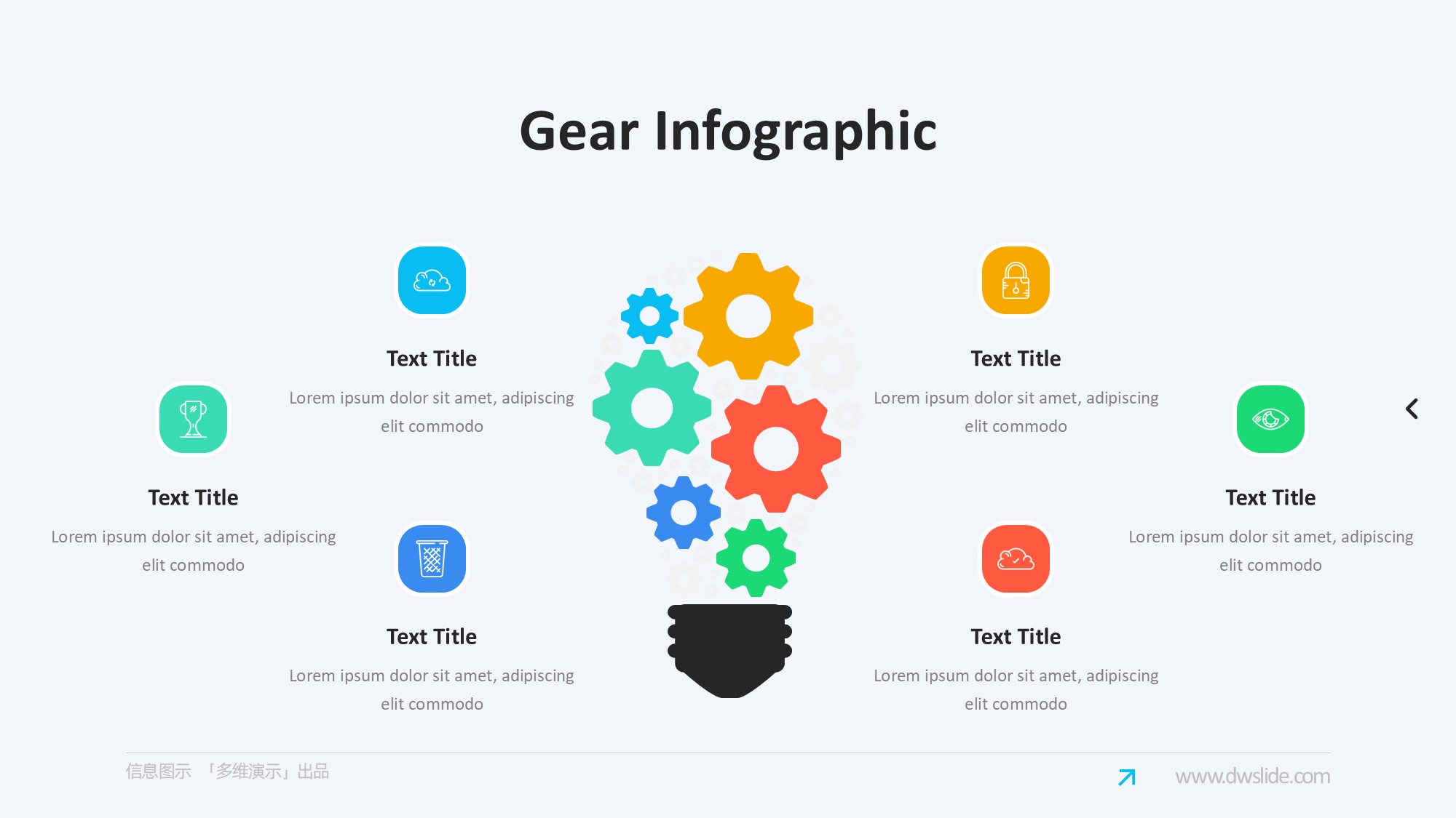 齿轮信息图示PPT模板