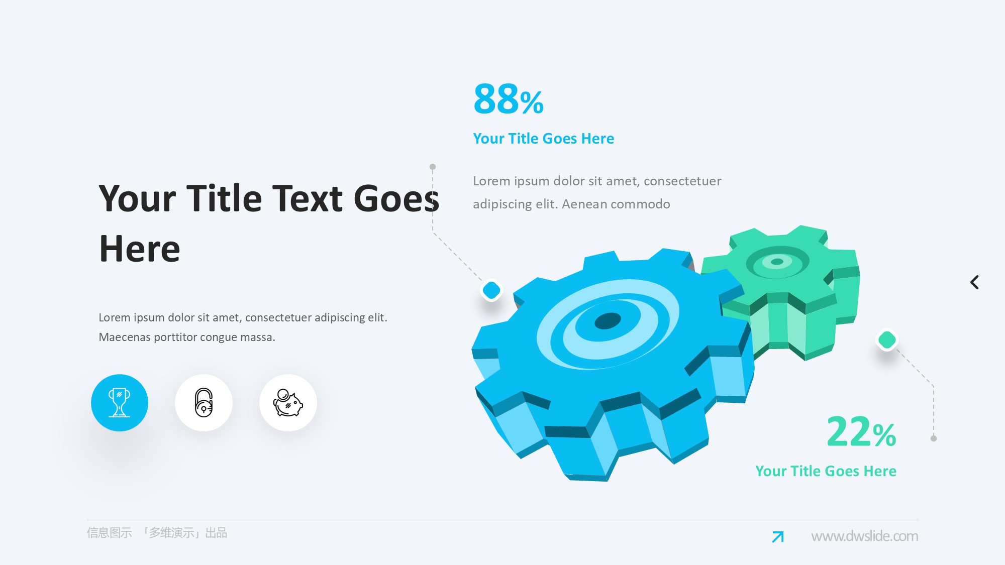 齿轮信息图示PPT模板