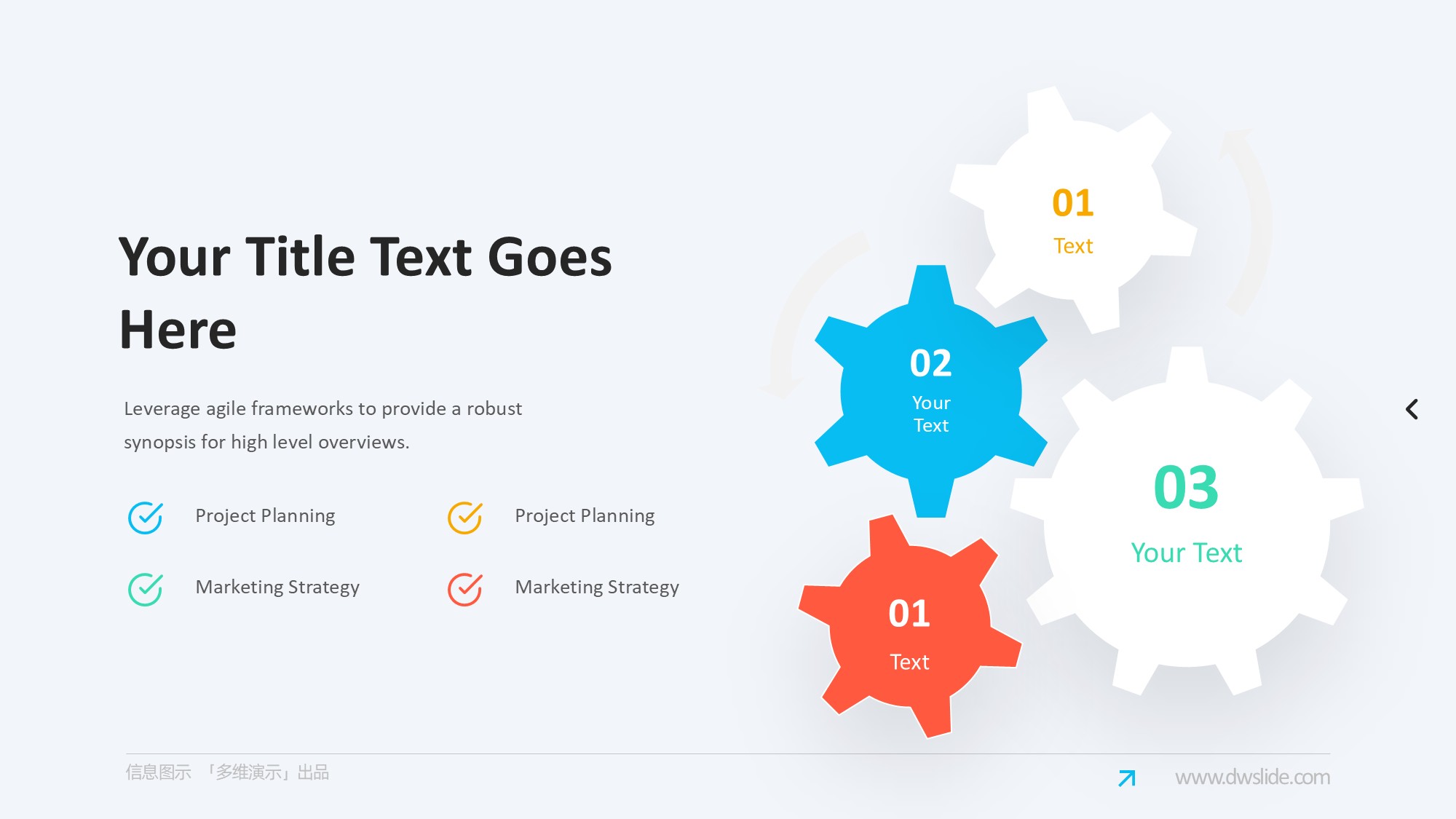 齿轮信息图示PPT模板