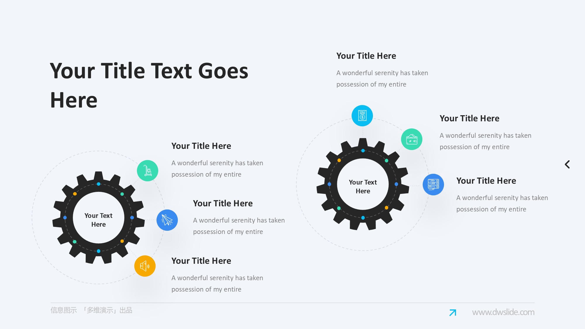 齿轮信息图示PPT模板